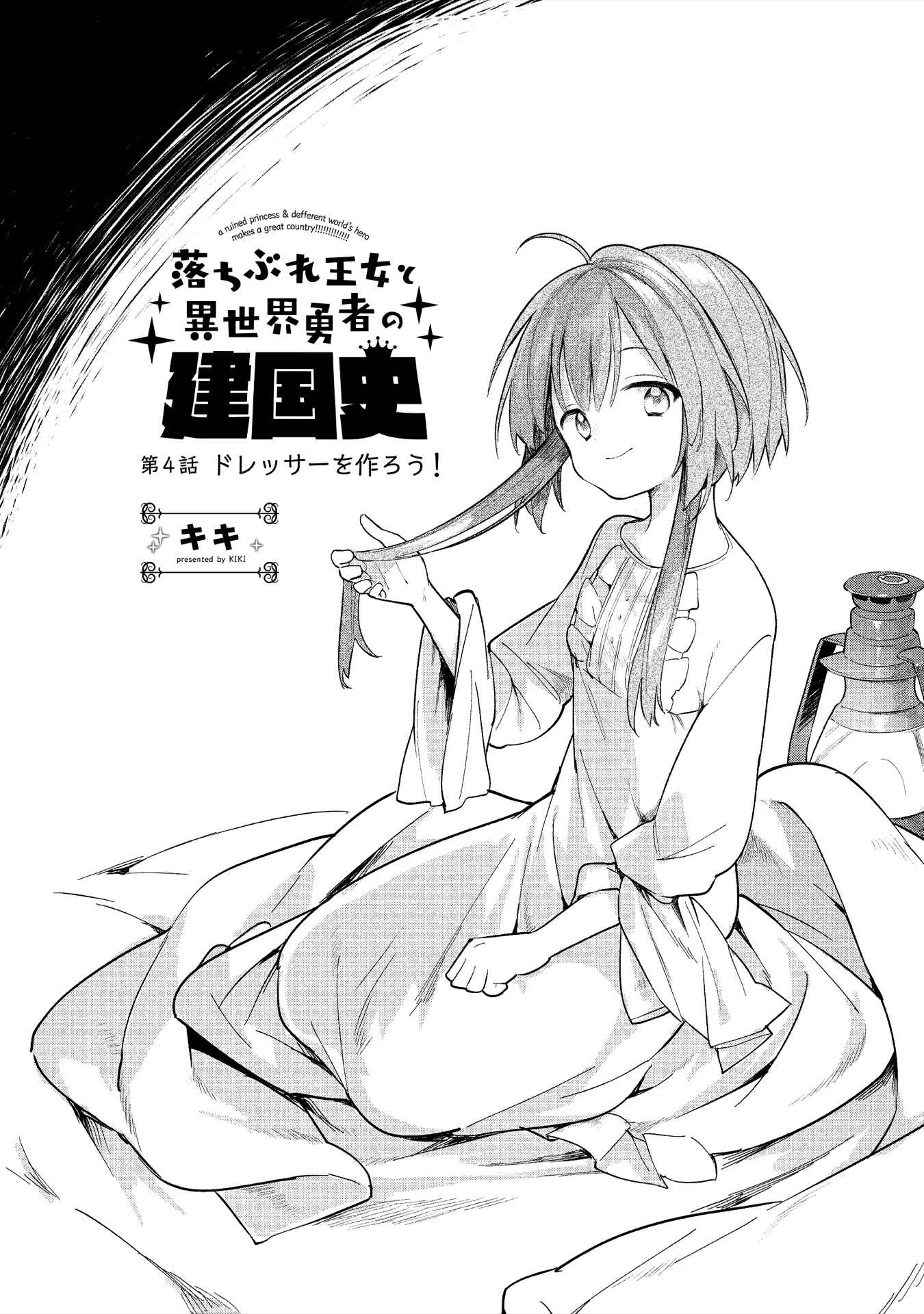 Page 2 Chapter 4 Ochibure Oujo to Isekai Yuusha no Kenkoku-shi