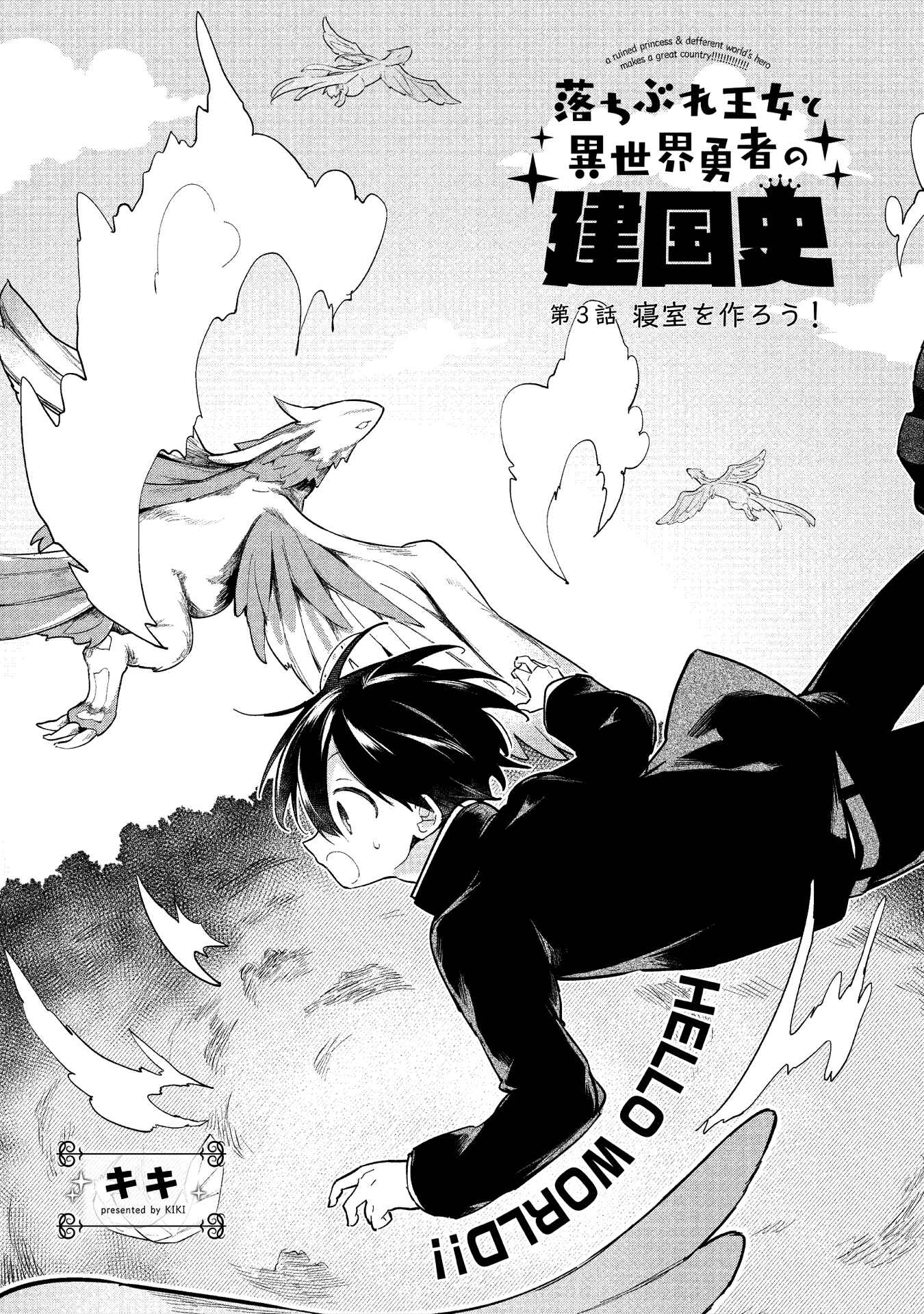 Page 6 Chapter 3 Ochibure Oujo to Isekai Yuusha no Kenkoku-shi