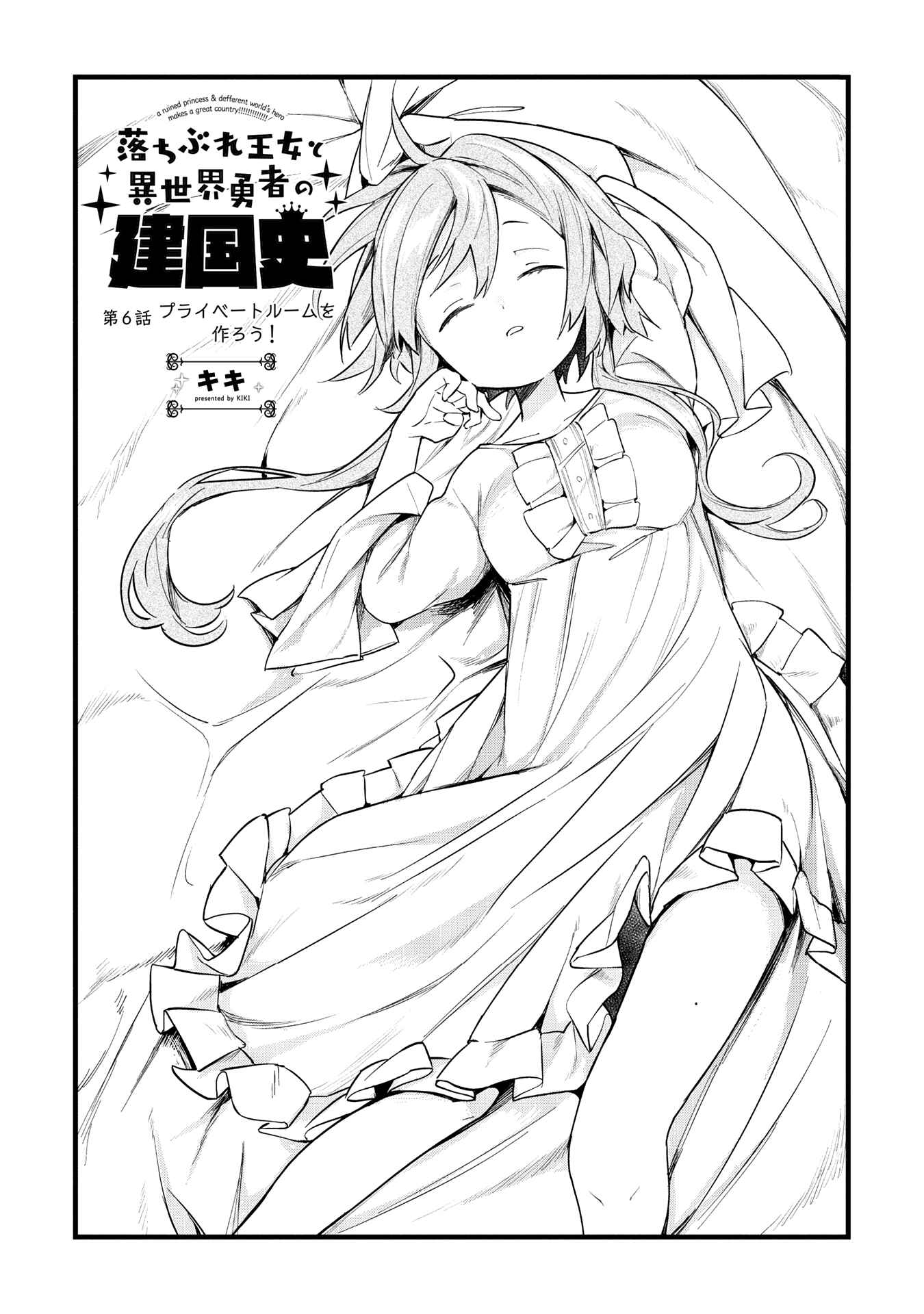 Page 2 Chapter 6 Ochibure Oujo to Isekai Yuusha no Kenkoku-shi