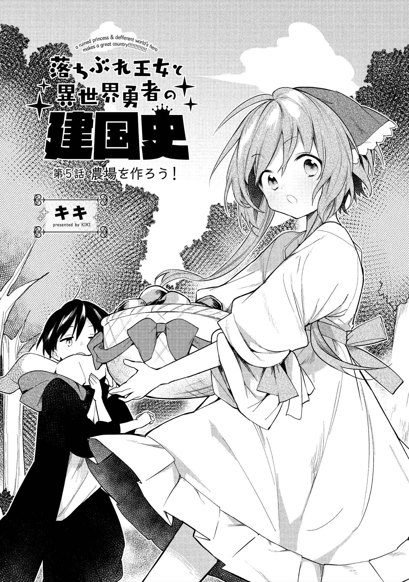 Page 7 Chapter 5 Ochibure Oujo to Isekai Yuusha no Kenkoku-shi