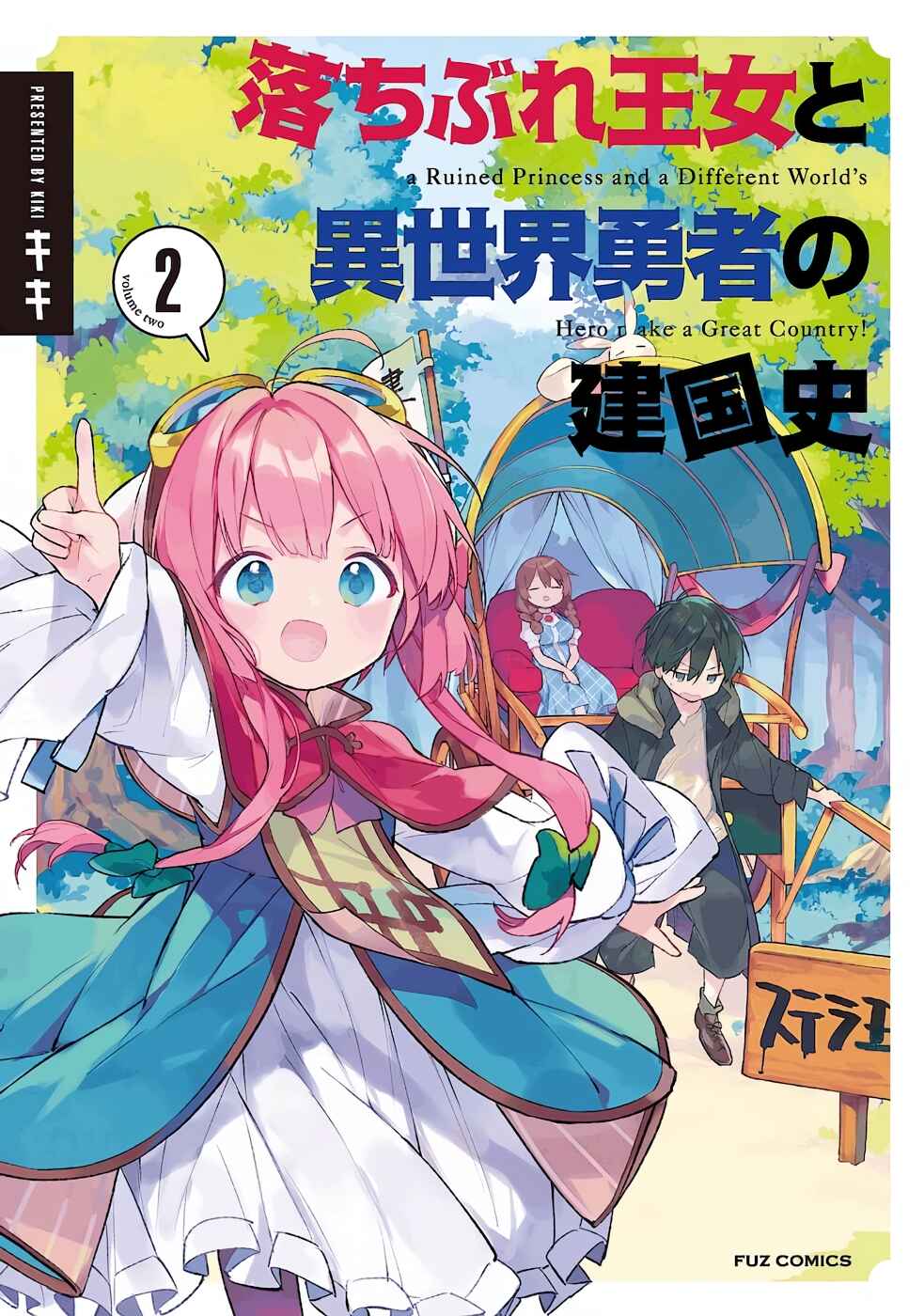 Page 1 Chapter 12 Ochibure Oujo to Isekai Yuusha no Kenkoku-shi
