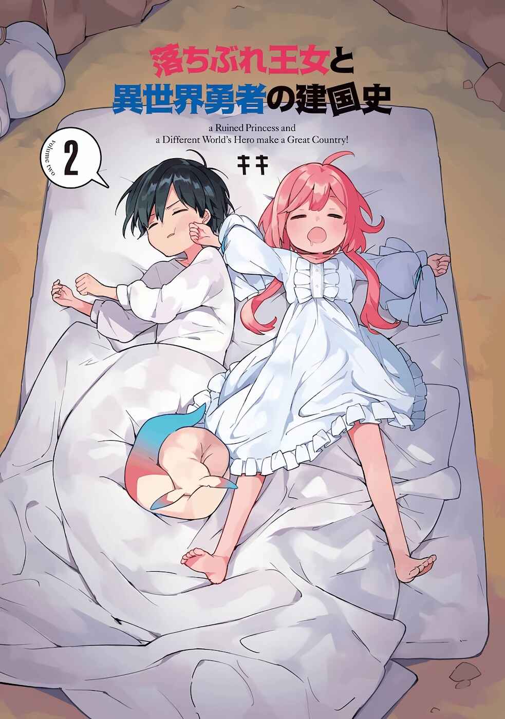Page 2 Chapter 12 Ochibure Oujo to Isekai Yuusha no Kenkoku-shi