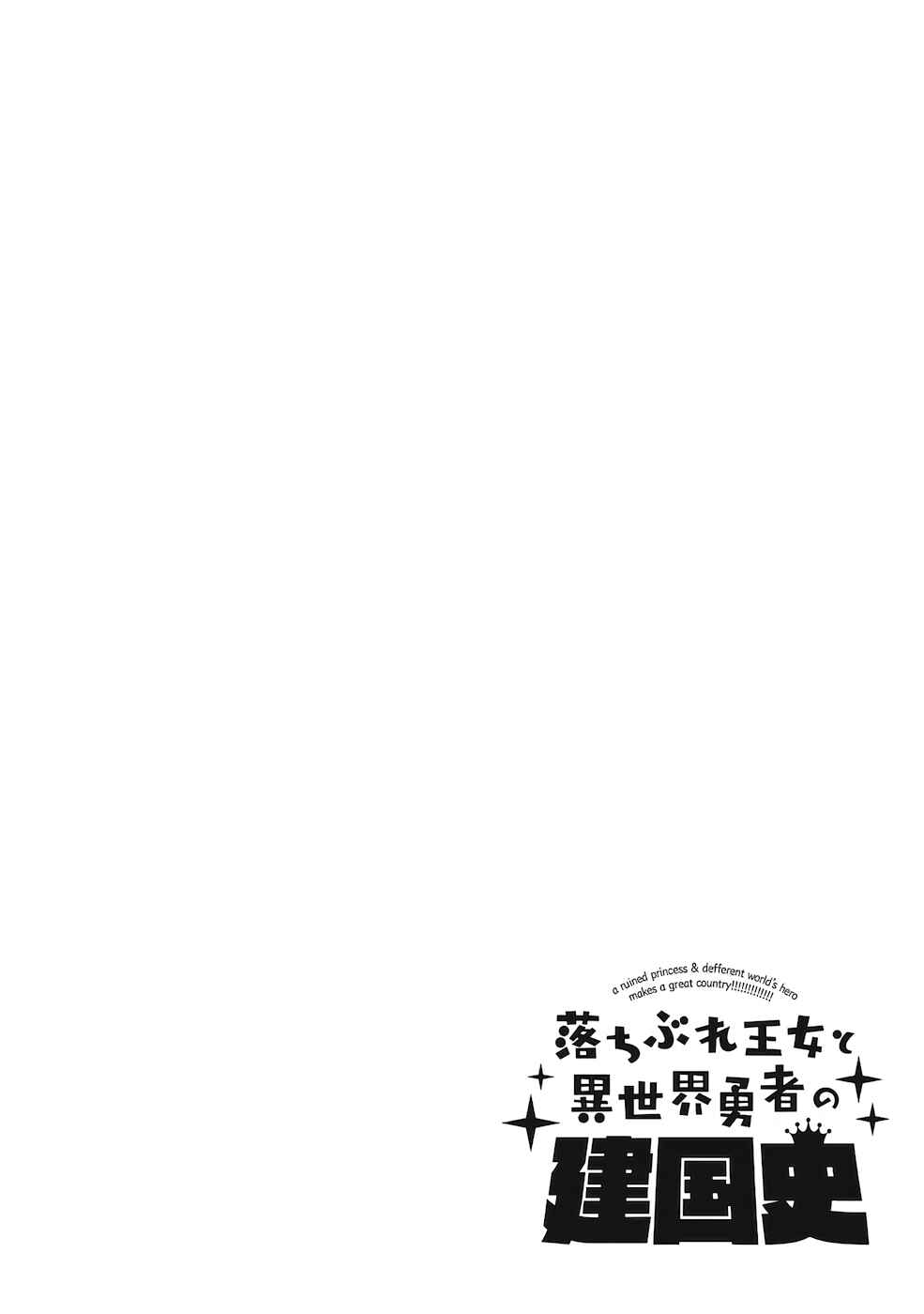 Page 26 Chapter 12 Ochibure Oujo to Isekai Yuusha no Kenkoku-shi