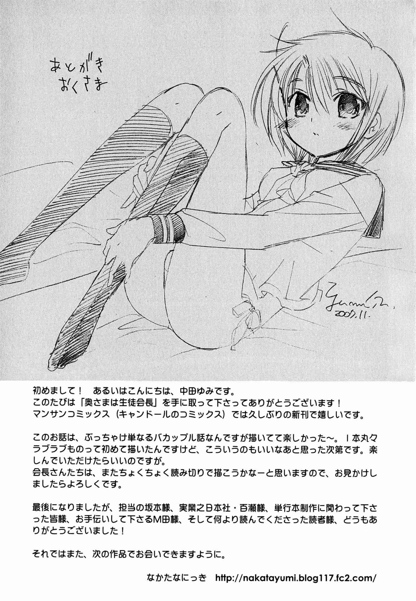 Page 26 Chapter 8 Okusama wa Seito Kaichou
