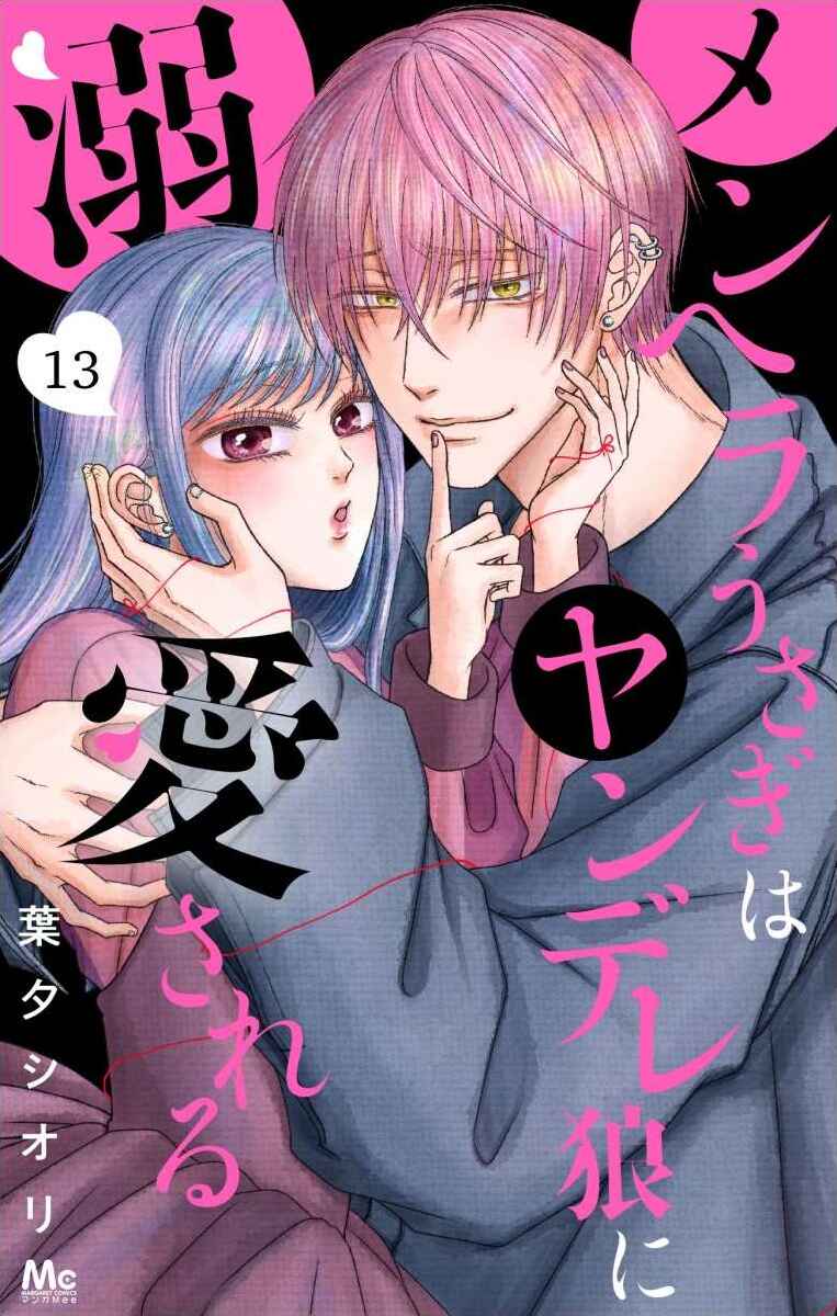 Page 2 Chapter 39 Menhera Usagi wa Yandere Ookami ni Dekiaisareru