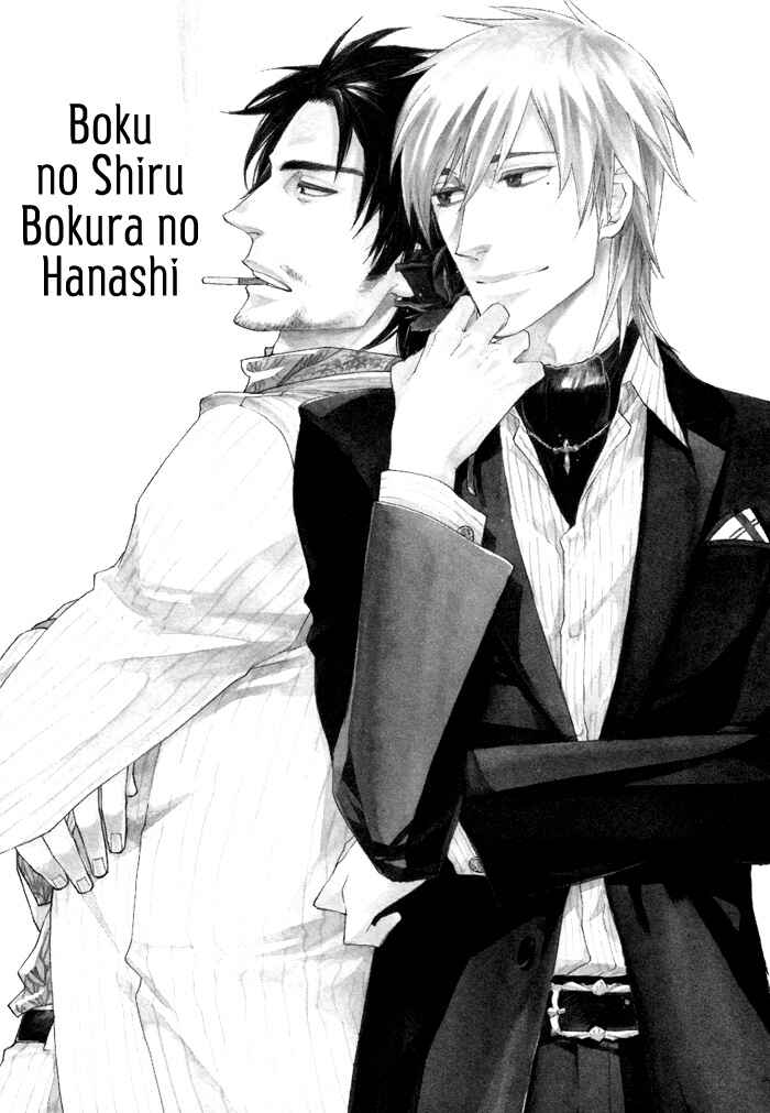 Page 5 Chapter 2 Boku no Shiru Anata no Hanashi
