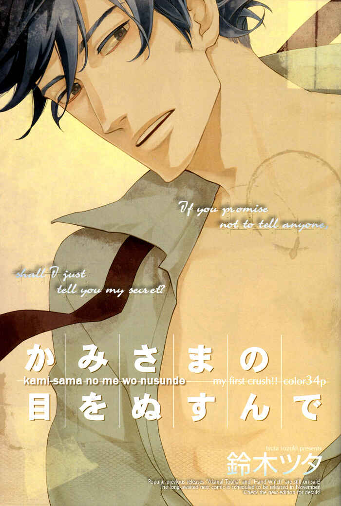 Page 3 Chapter 6 Boku no Shiru Anata no Hanashi