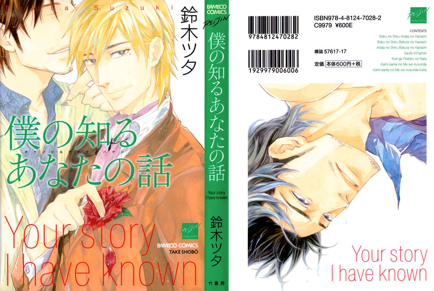 Page 4 Chapter 1 Boku no Shiru Anata no Hanashi