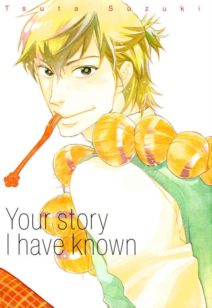 Page 8 Chapter 1 Boku no Shiru Anata no Hanashi