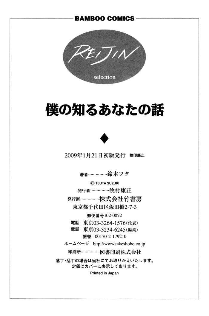 Page 8 Chapter 6.5 Boku no Shiru Anata no Hanashi
