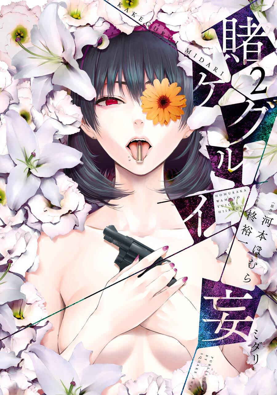 Page 2 Chapter 16 Kakegurui Midari