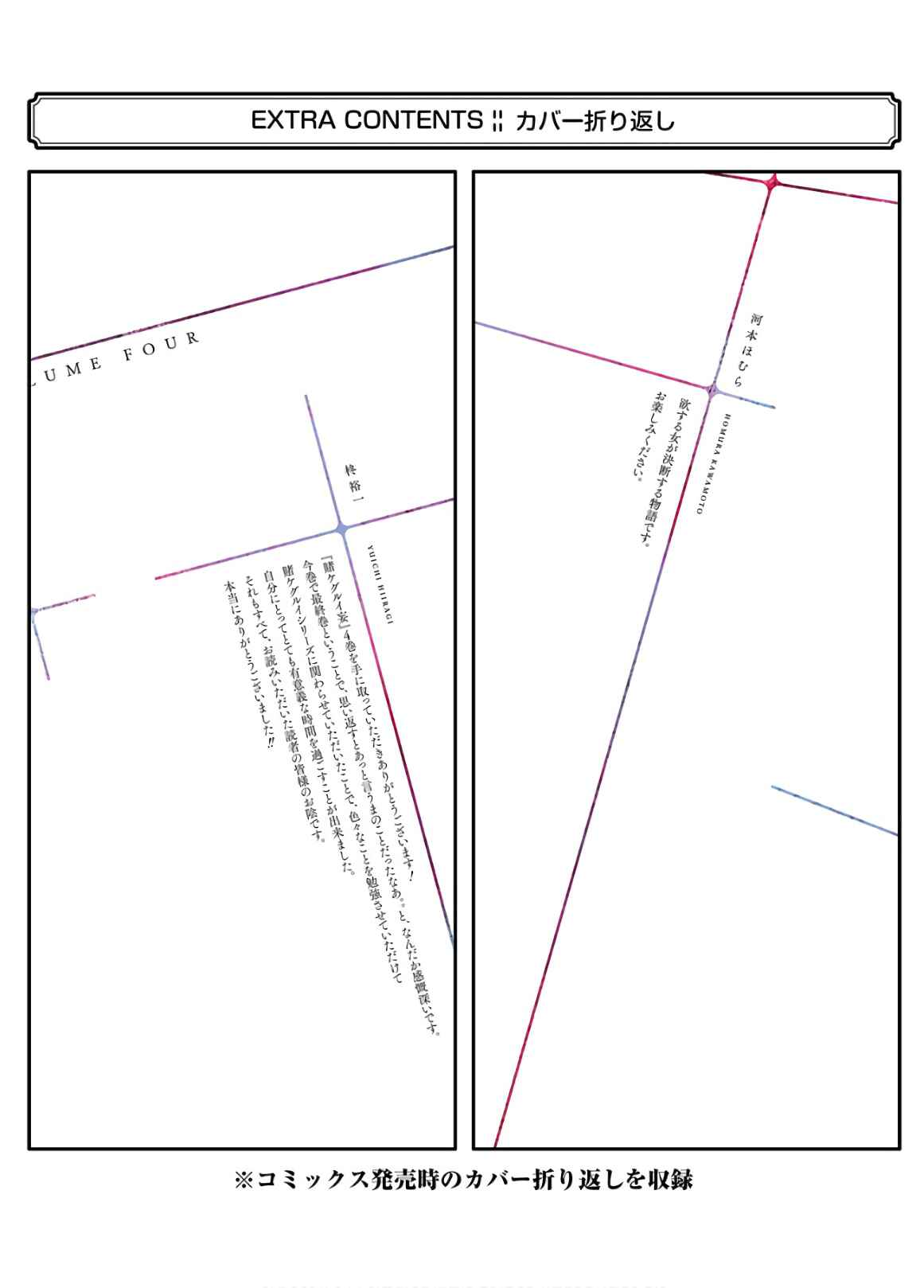 Page 21 Chapter 59 Kakegurui Midari