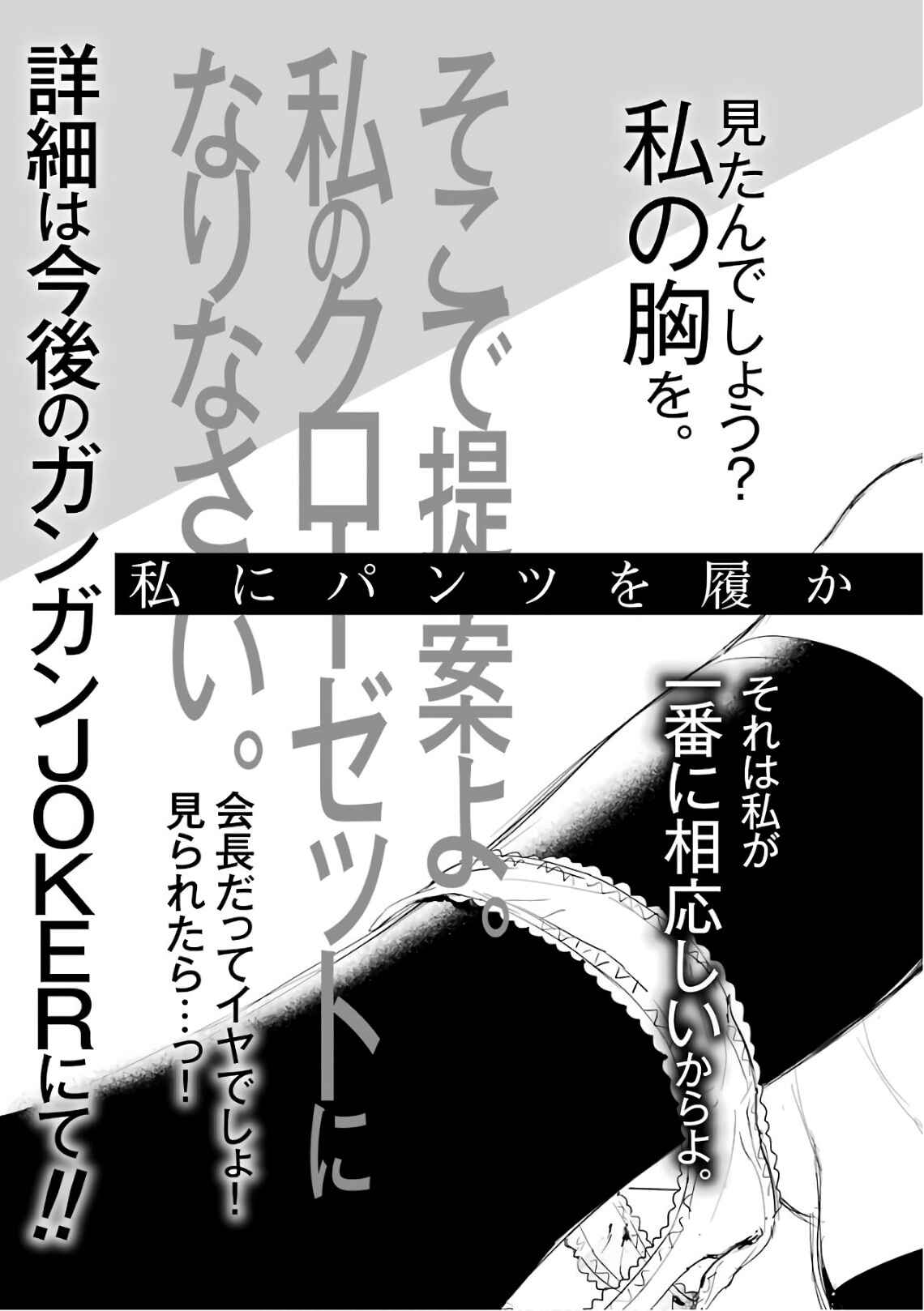 Page 25 Chapter 42 Kakegurui Midari