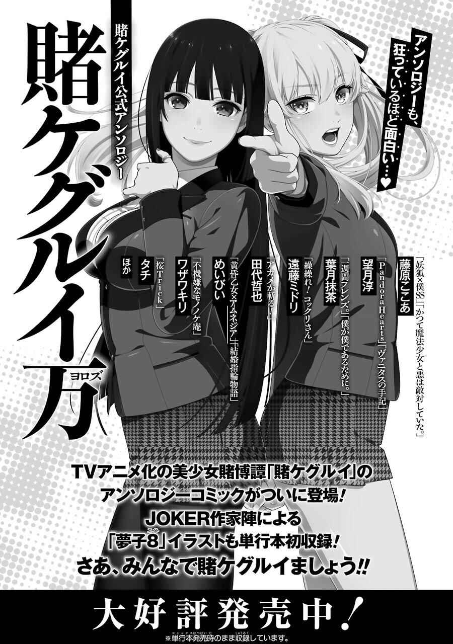 Page 23 Chapter 29 Kakegurui Midari