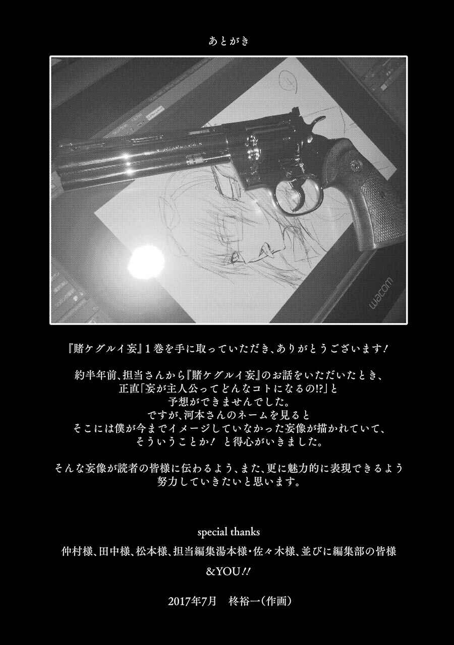 Page 16 Chapter 15 Kakegurui Midari