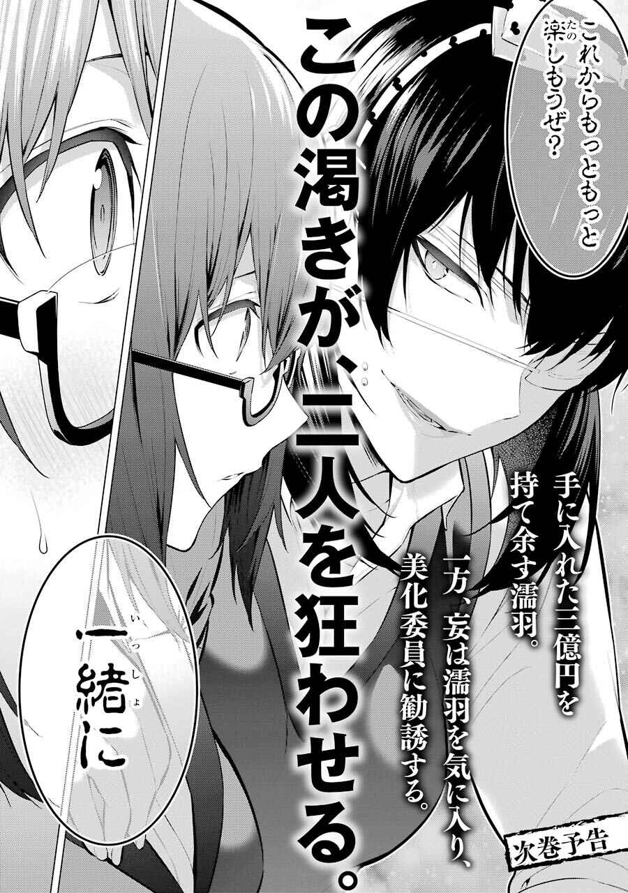 Page 17 Chapter 15 Kakegurui Midari