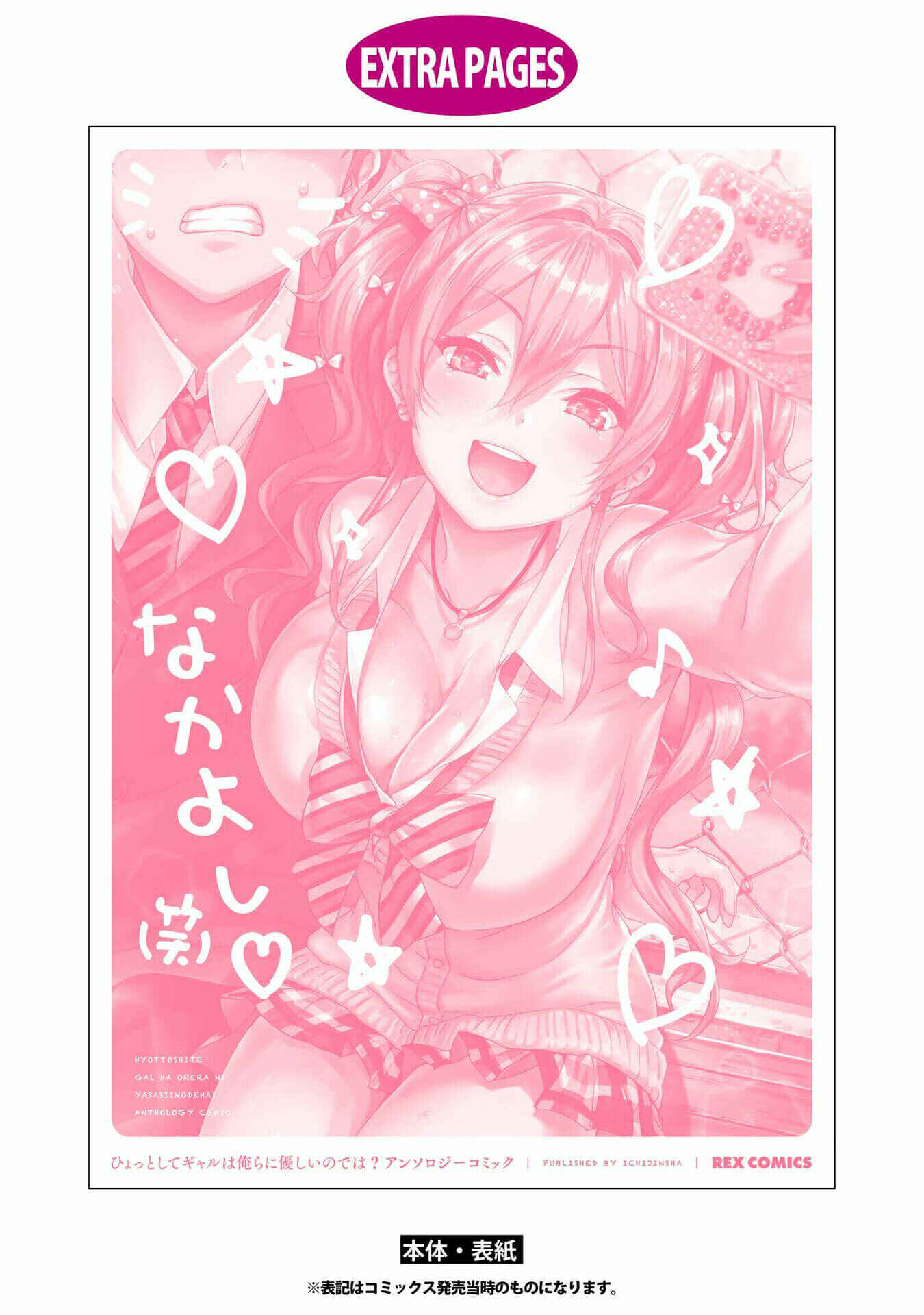 Page 12 Chapter 7 Hyottoshite Gyaru wa Orera ni Yasashii no Dewa? Anthology Comic