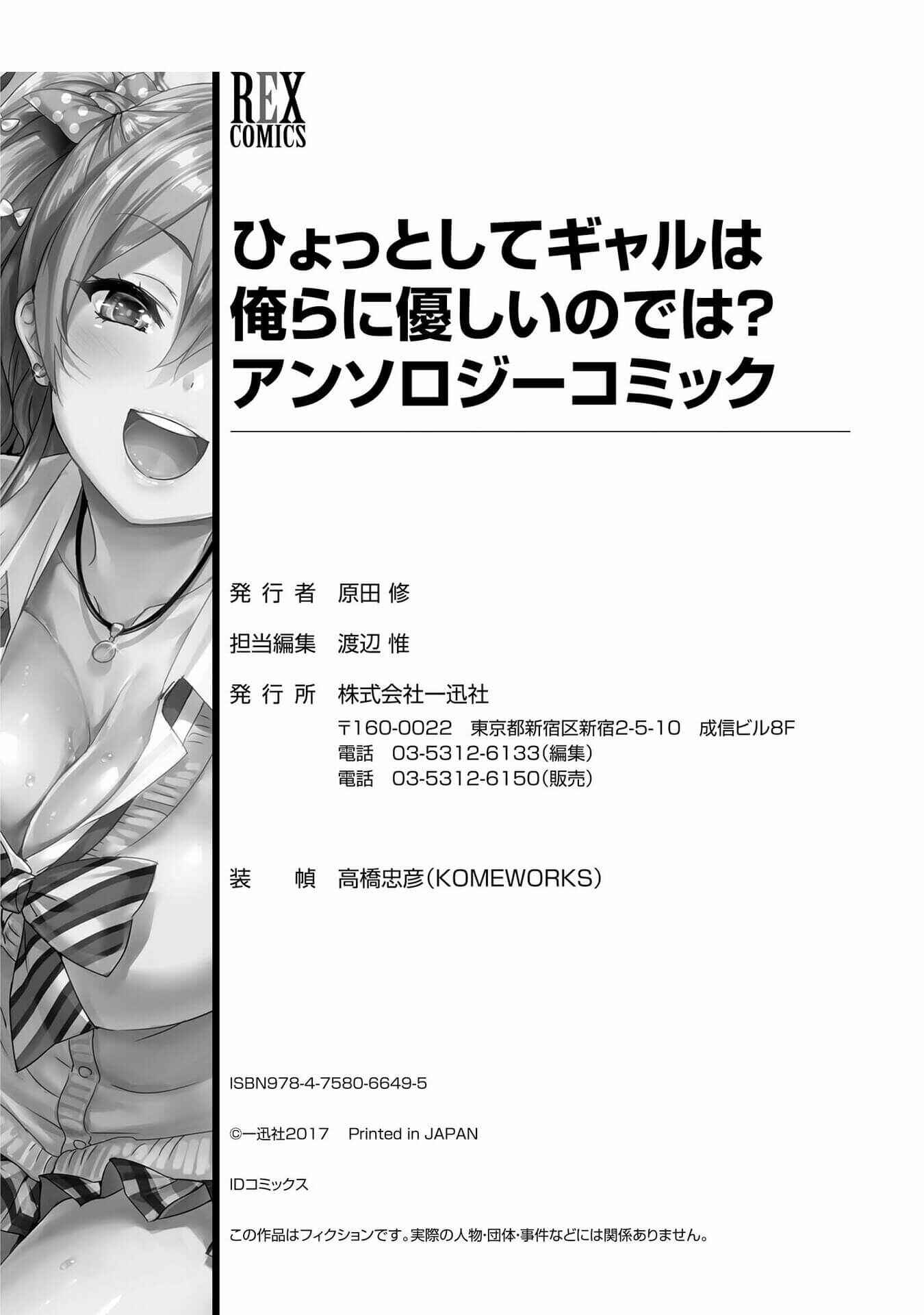 Page 16 Chapter 7 Hyottoshite Gyaru wa Orera ni Yasashii no Dewa? Anthology Comic