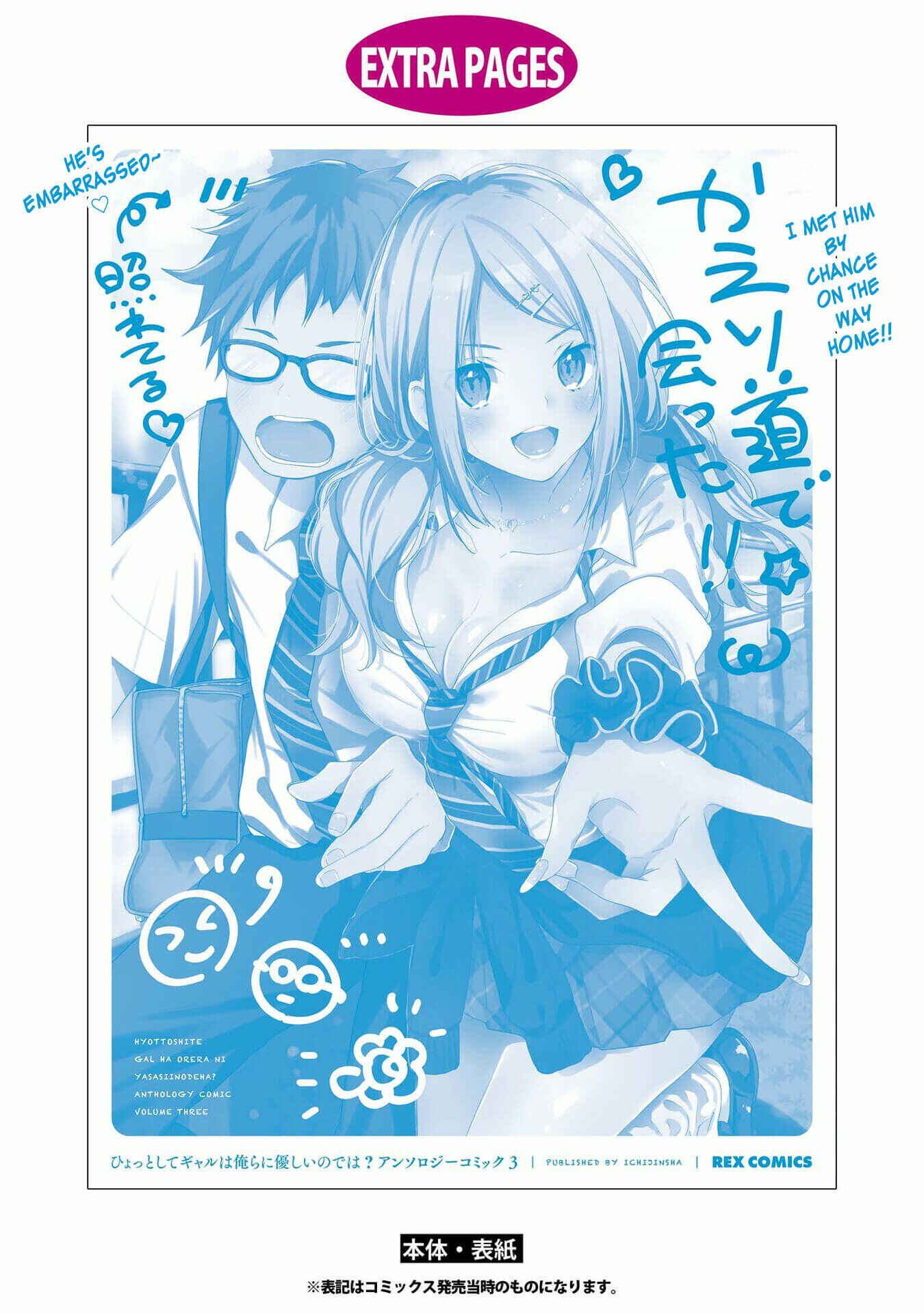 Page 22 Chapter 22 Hyottoshite Gyaru wa Orera ni Yasashii no Dewa? Anthology Comic