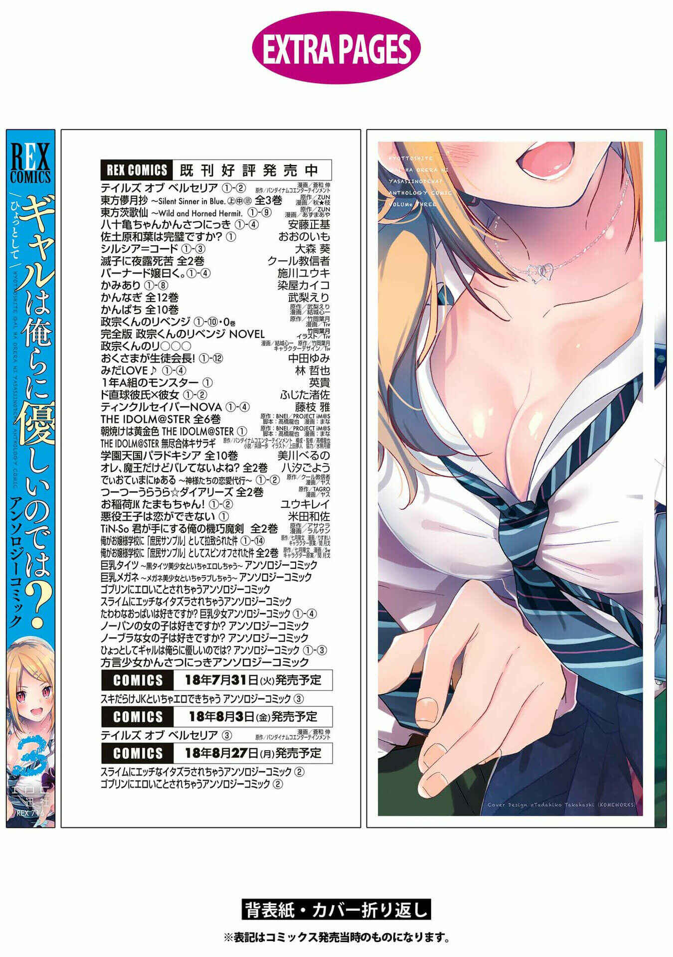 Page 24 Chapter 22 Hyottoshite Gyaru wa Orera ni Yasashii no Dewa? Anthology Comic