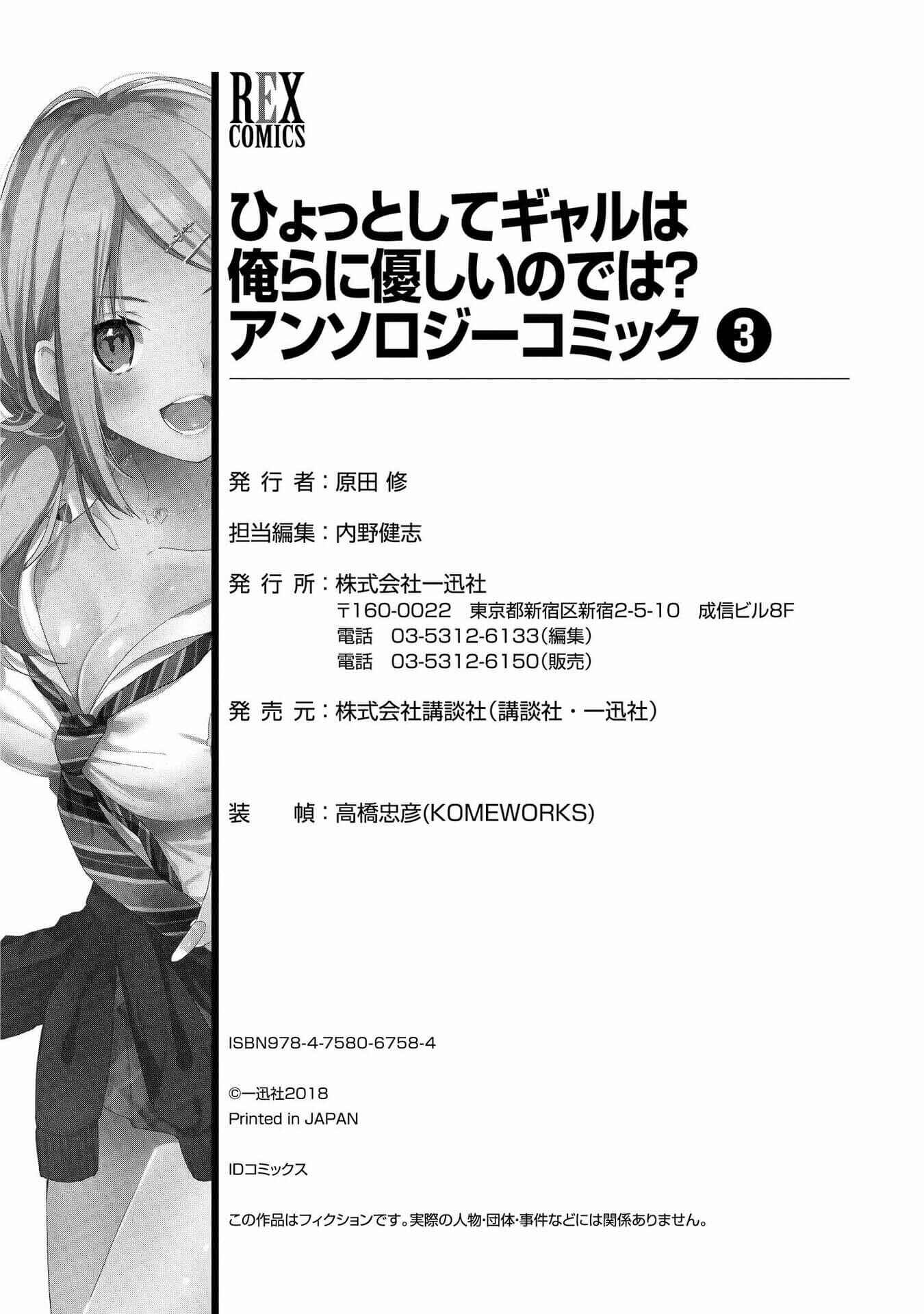 Page 26 Chapter 22 Hyottoshite Gyaru wa Orera ni Yasashii no Dewa? Anthology Comic