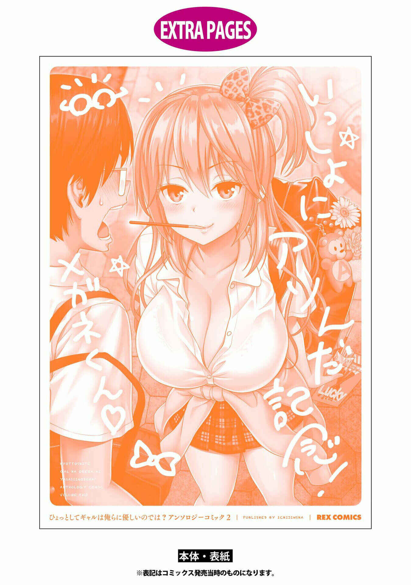 Page 22 Chapter 14 Hyottoshite Gyaru wa Orera ni Yasashii no Dewa? Anthology Comic