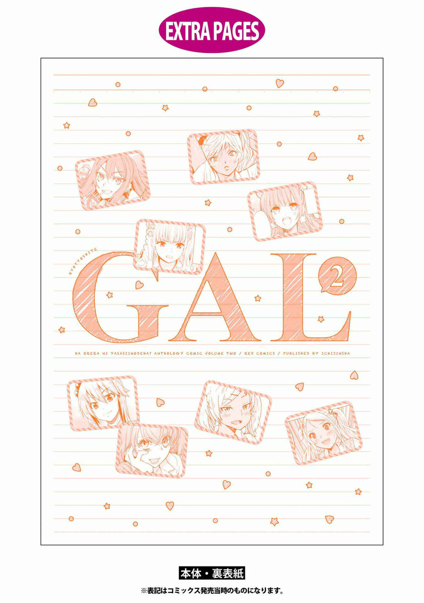 Page 23 Chapter 14 Hyottoshite Gyaru wa Orera ni Yasashii no Dewa? Anthology Comic