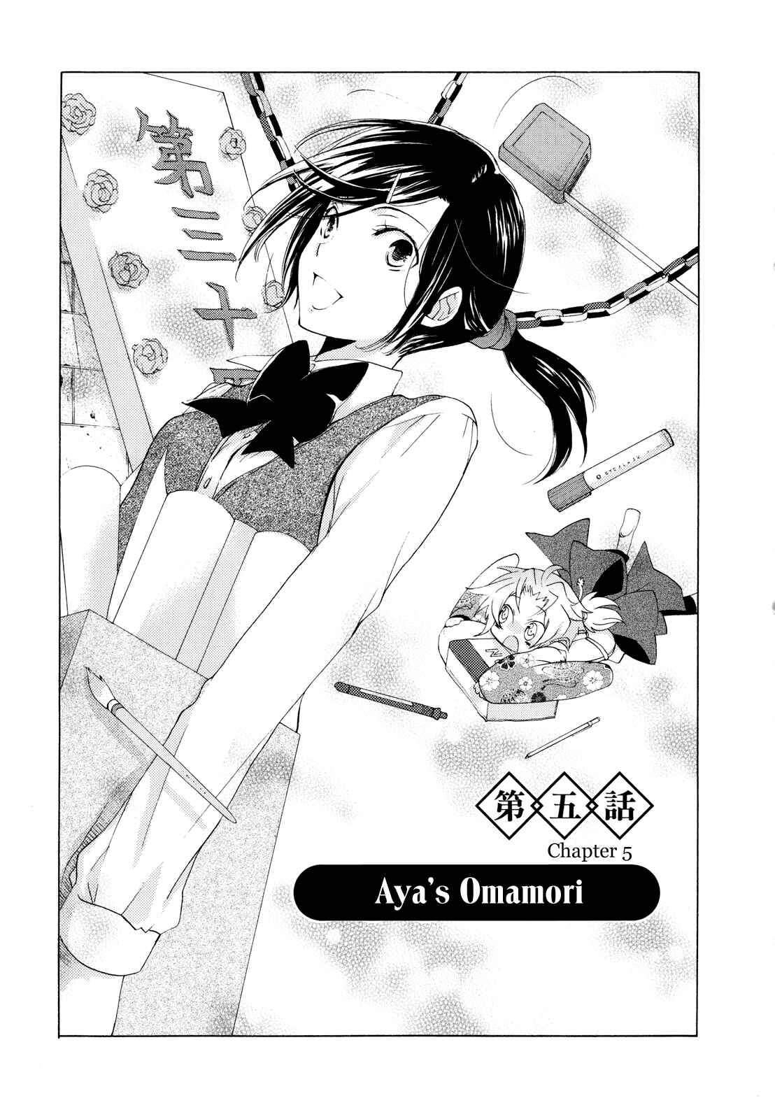Page 1 Chapter 5 Omamori no Kamisama