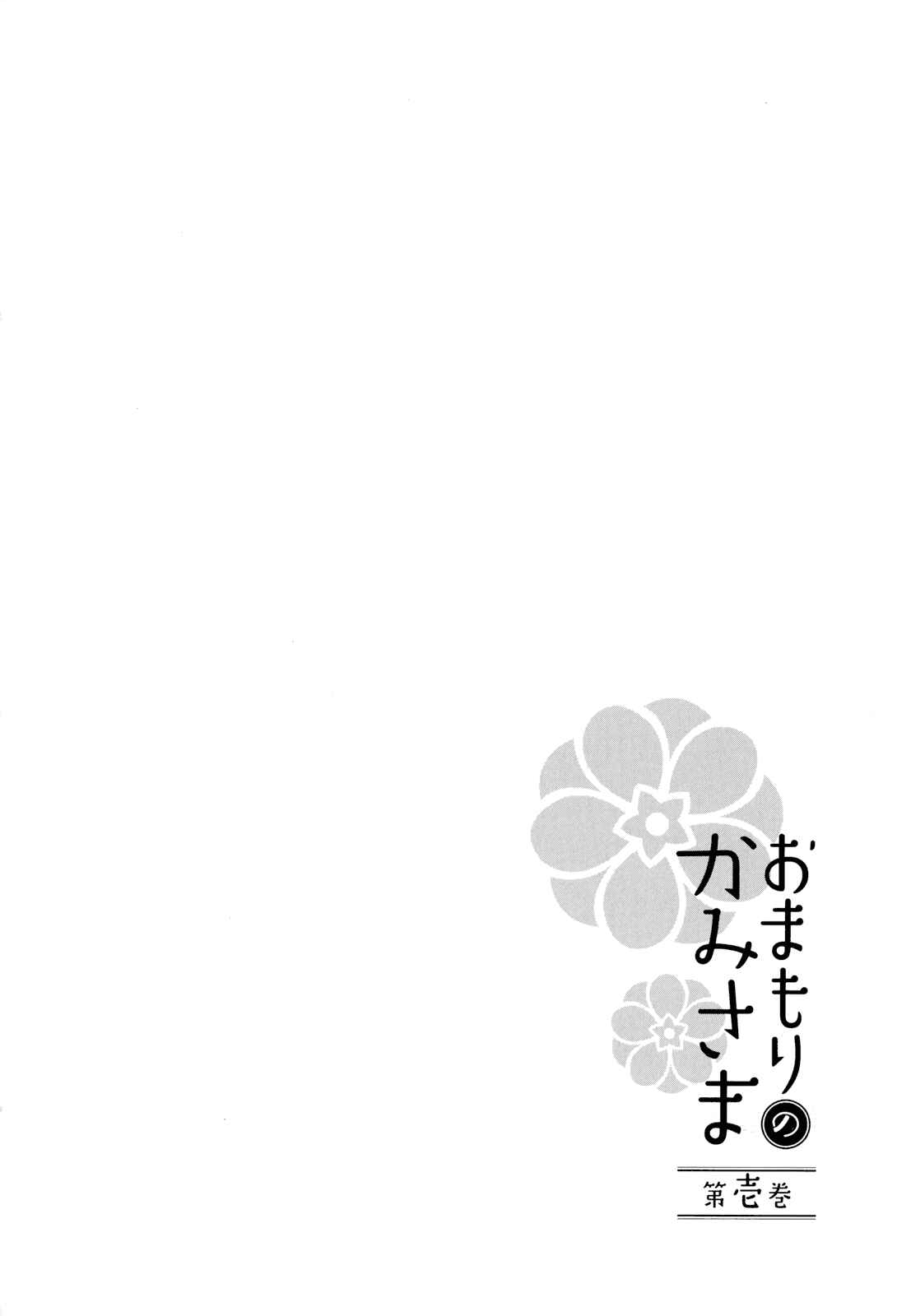 Page 34 Chapter 3 Omamori no Kamisama