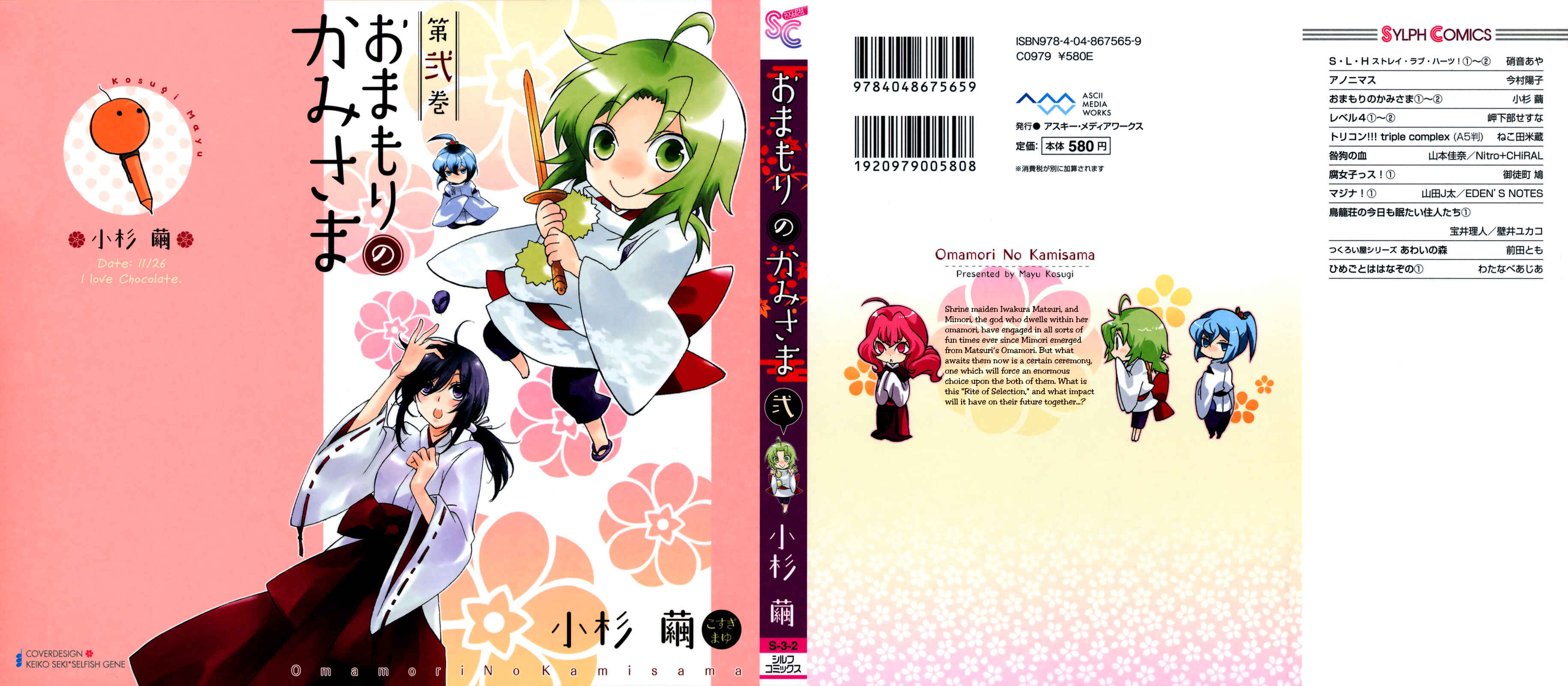 Page 1 Chapter 6 Omamori no Kamisama