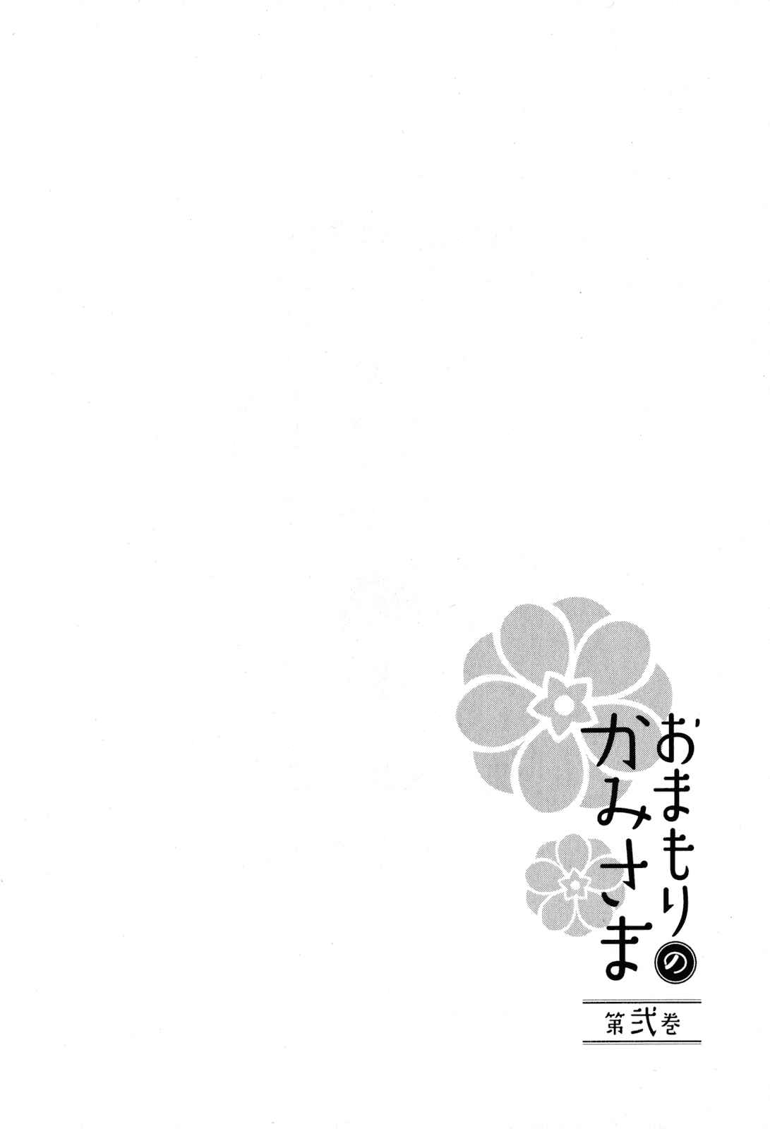 Page 34 Chapter 10 Omamori no Kamisama