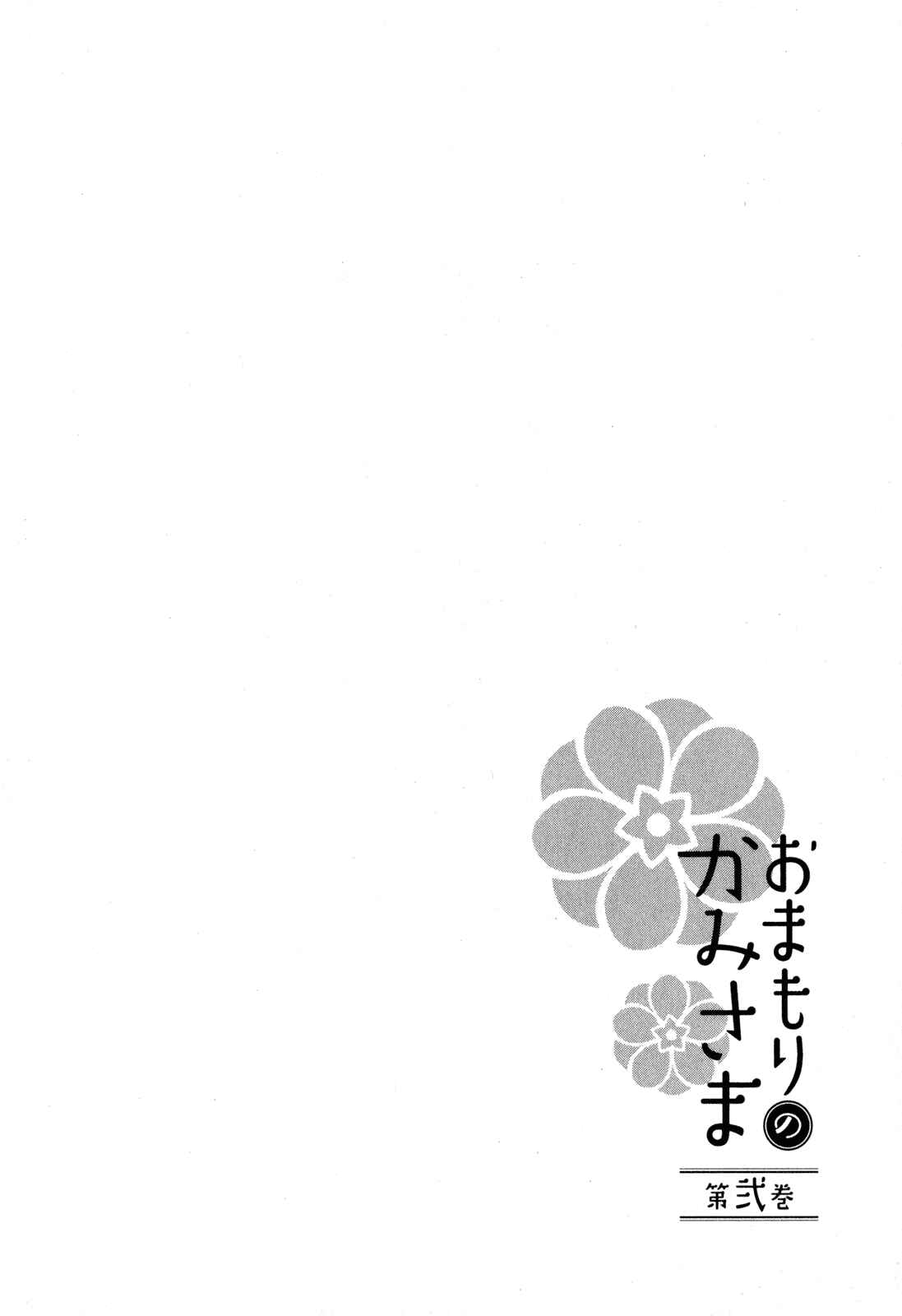 Page 34 Chapter 8 Omamori no Kamisama