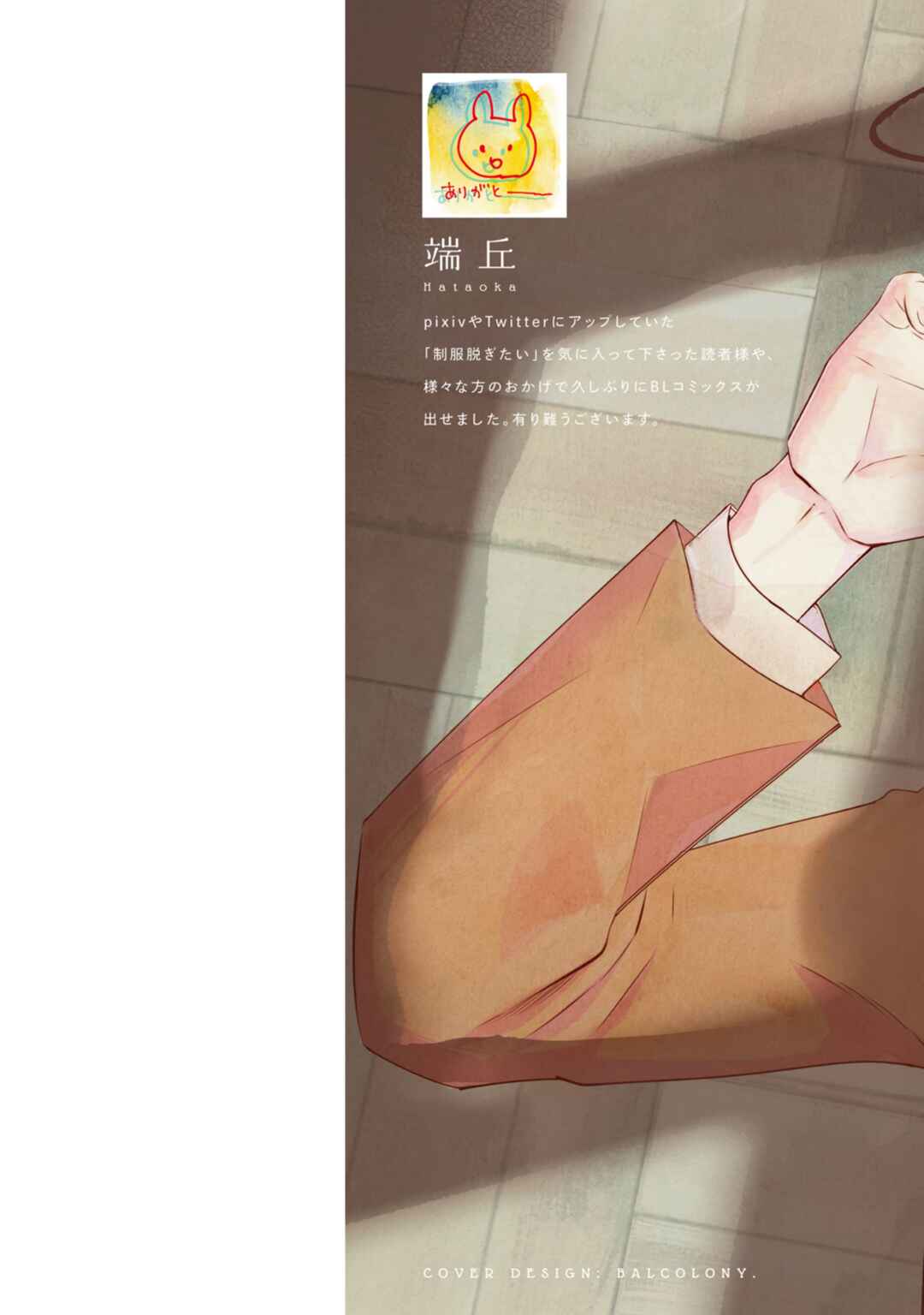 Page 4 Chapter 1 Seifuku Nugitai