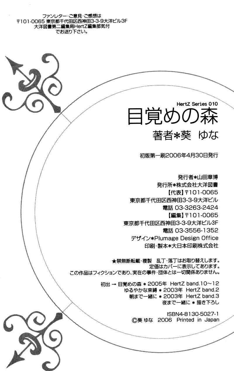 Page 49 Chapter 5 Mezame no Mori