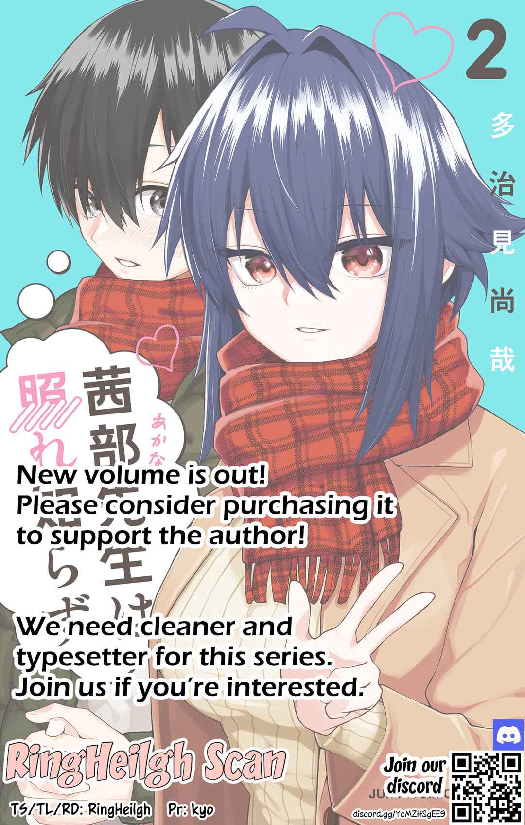 Page 5 Chapter 23.5 Akanabe-sensei wa Tereshirazu
