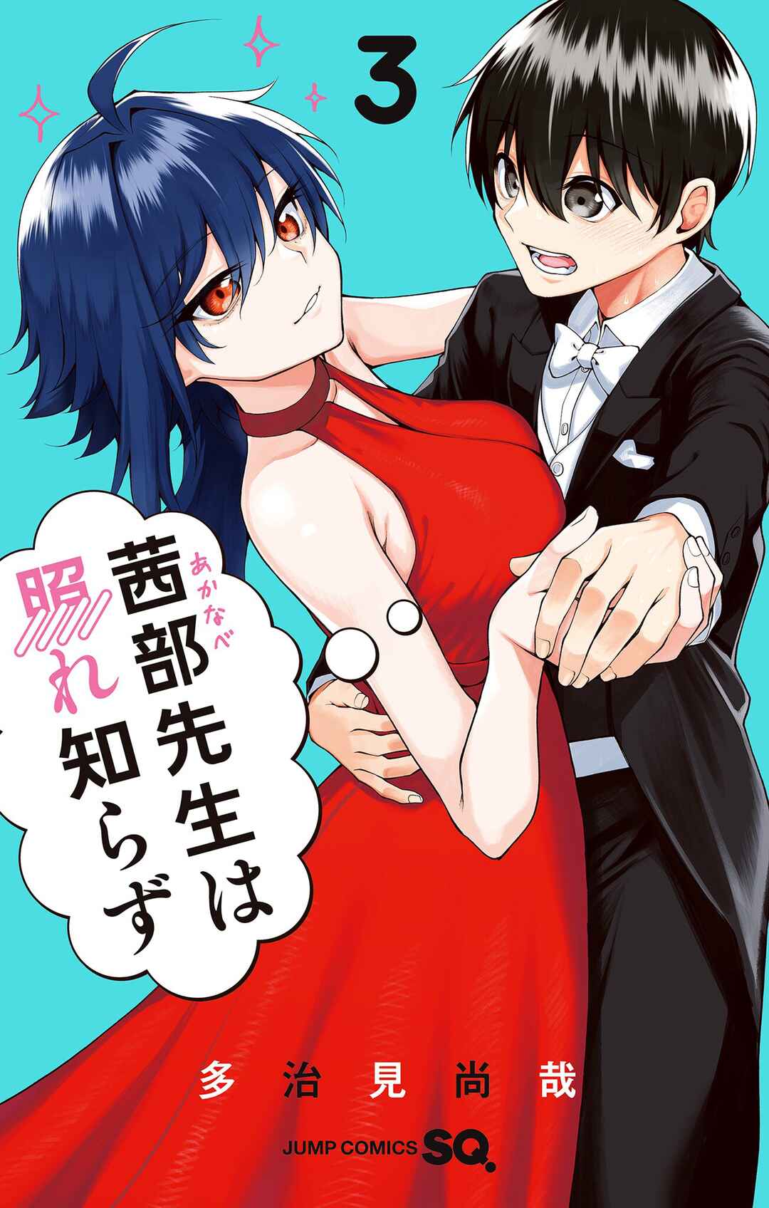 Page 1 Chapter 35.6 Akanabe-sensei wa Tereshirazu