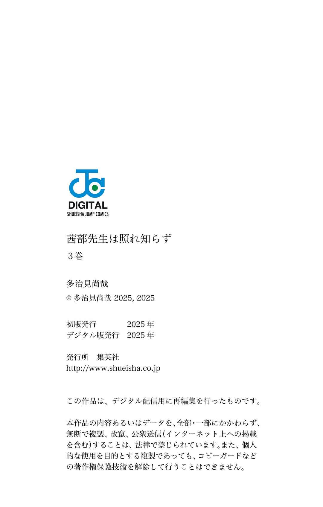 Page 21 Chapter 35.6 Akanabe-sensei wa Tereshirazu