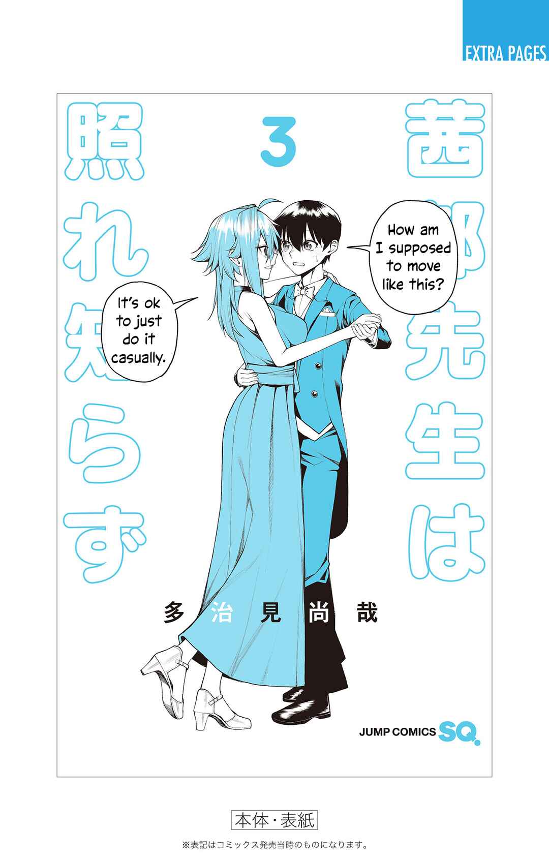 Page 24 Chapter 35.6 Akanabe-sensei wa Tereshirazu