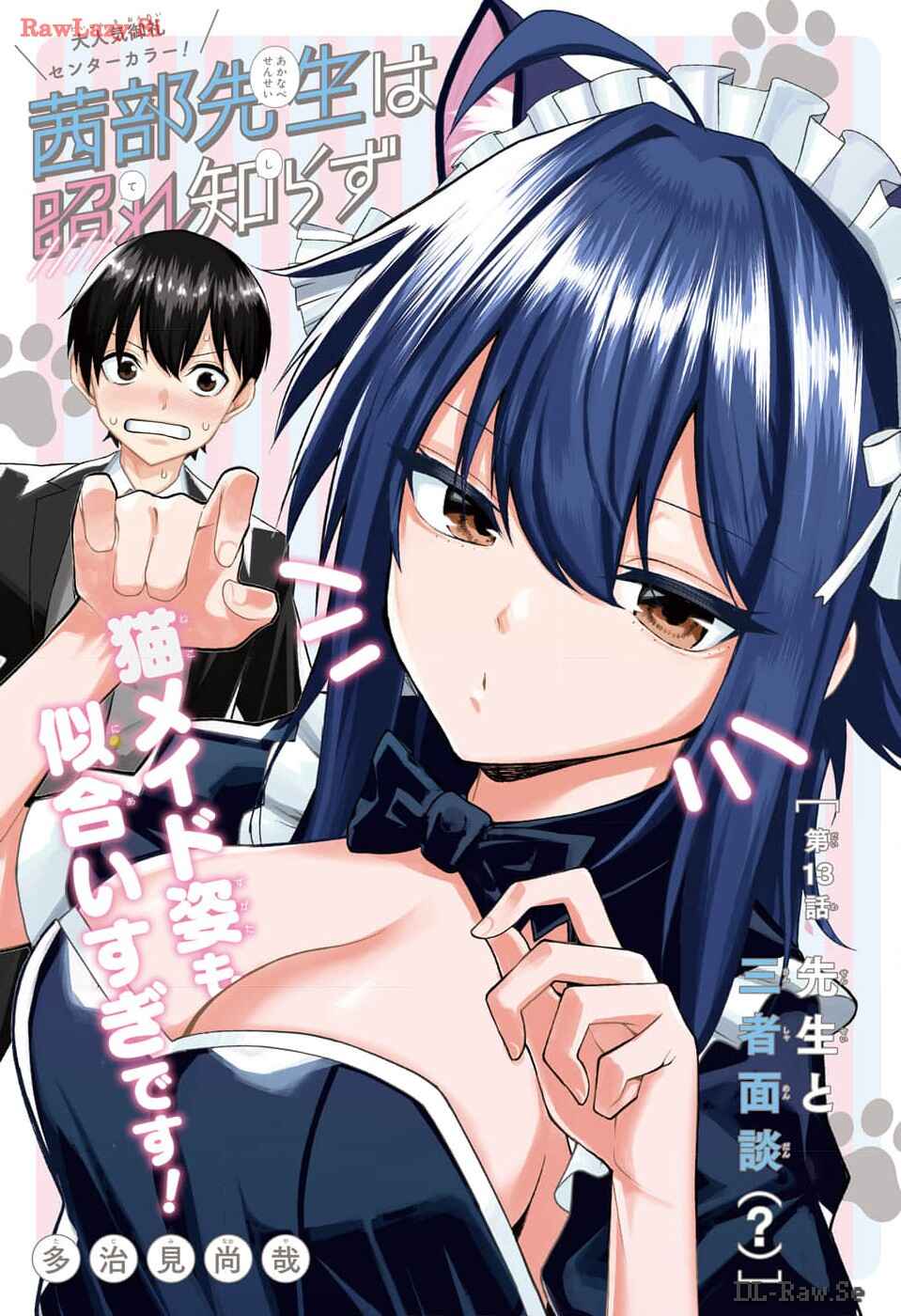 Page 1 Chapter 13 Akanabe-sensei wa Tereshirazu