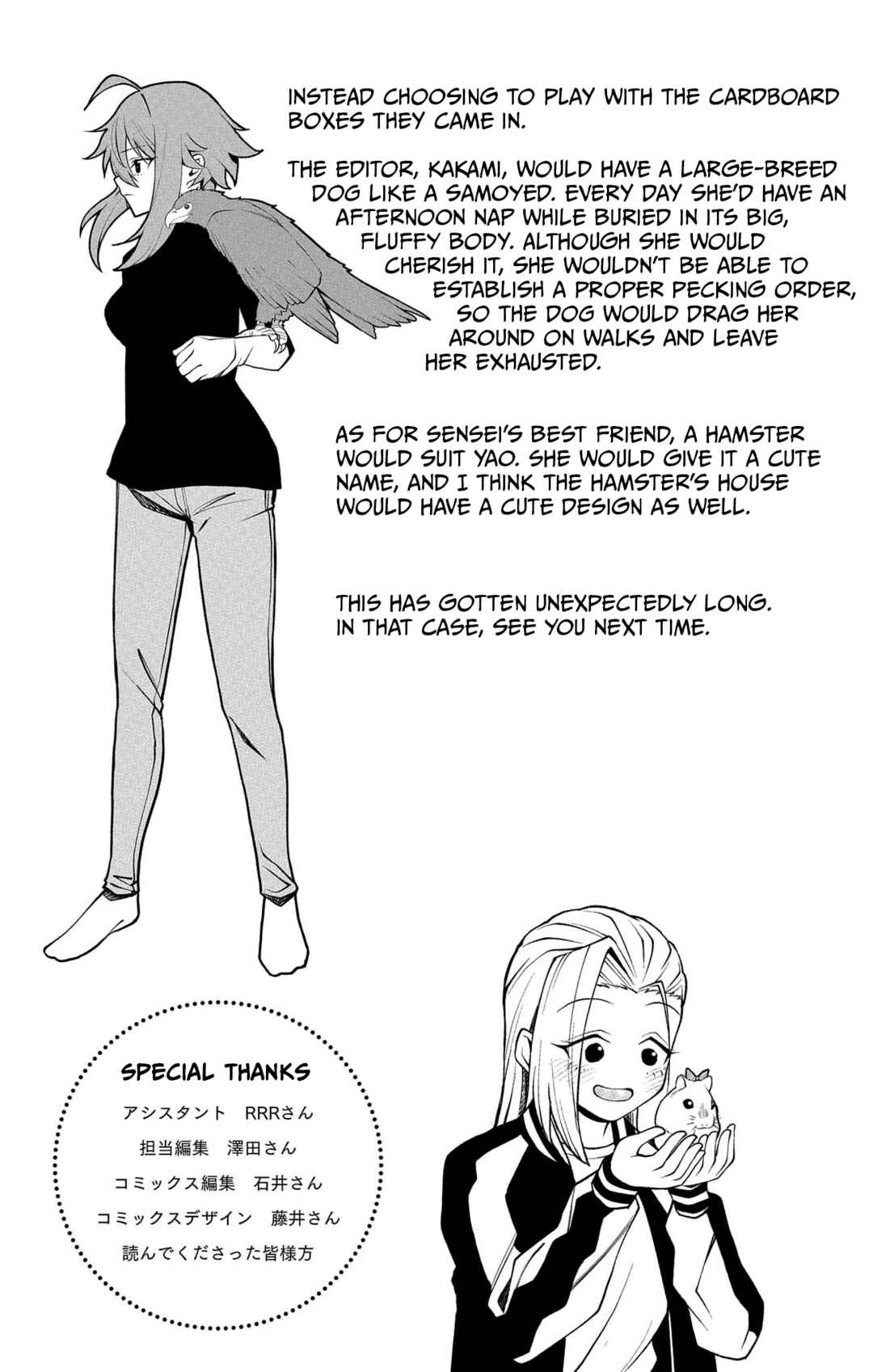 Page 19 Chapter 11.6 Akanabe-sensei wa Tereshirazu