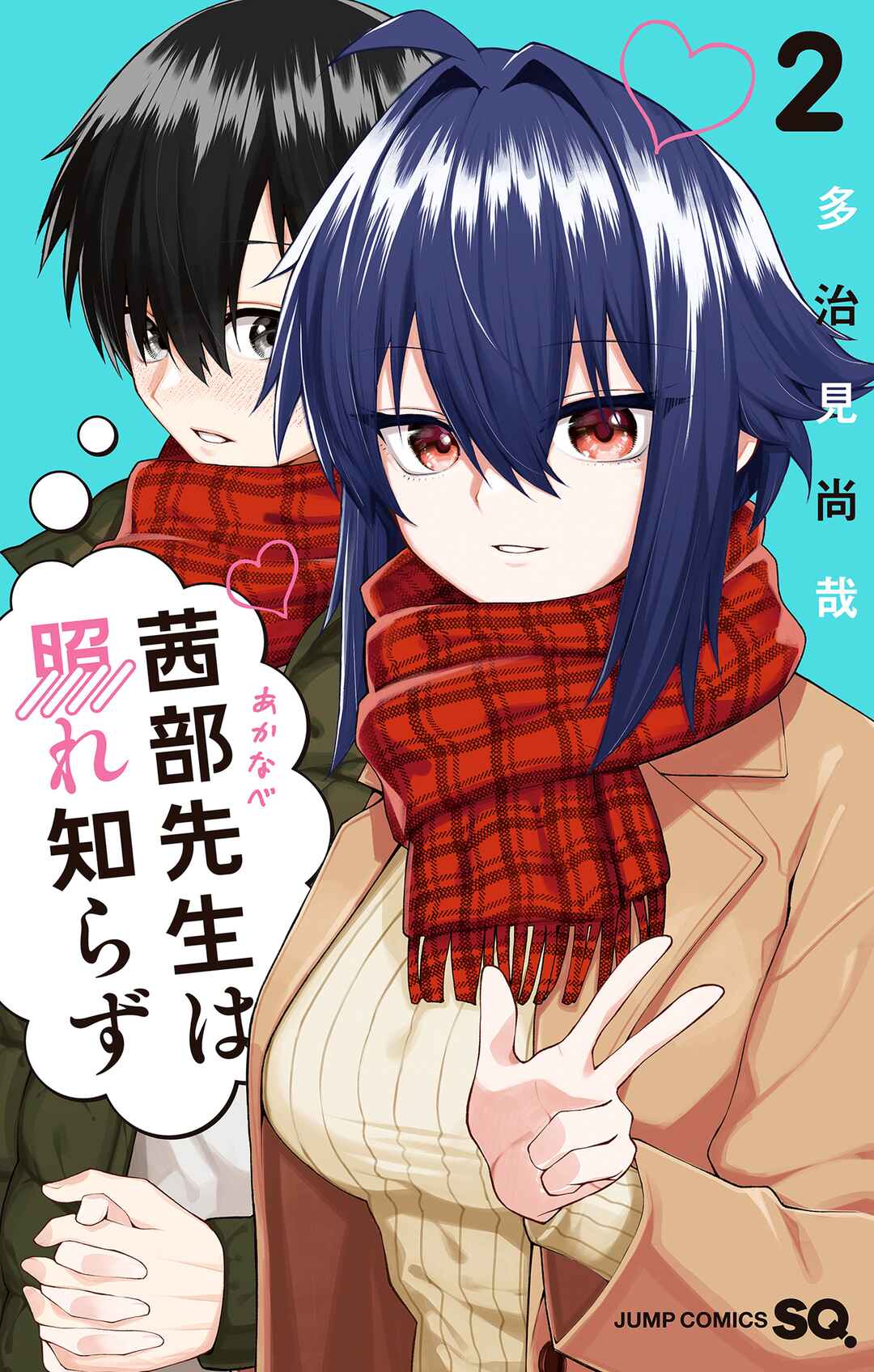 Page 1 Chapter 23.6 Akanabe-sensei wa Tereshirazu