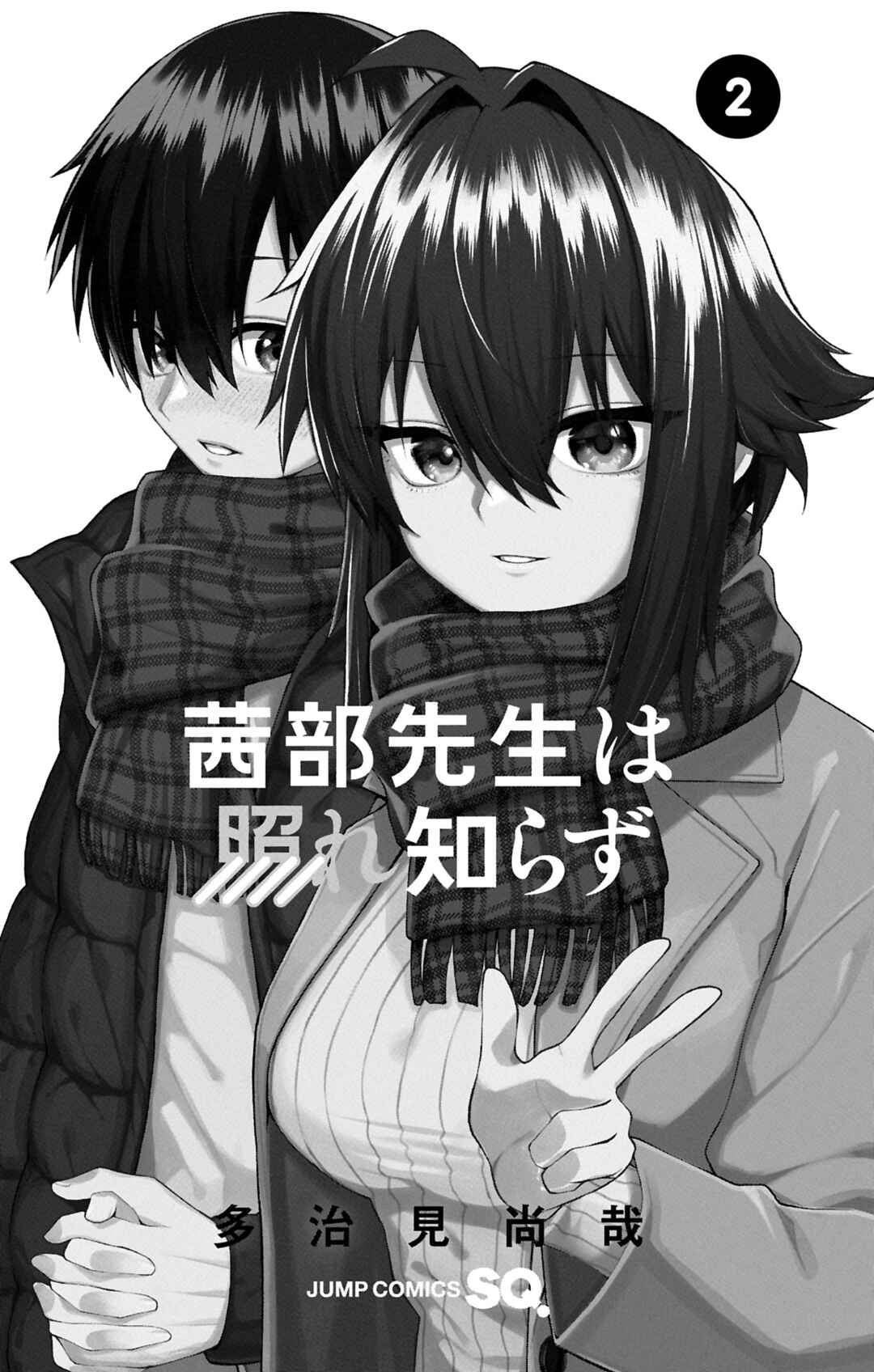 Page 2 Chapter 23.6 Akanabe-sensei wa Tereshirazu