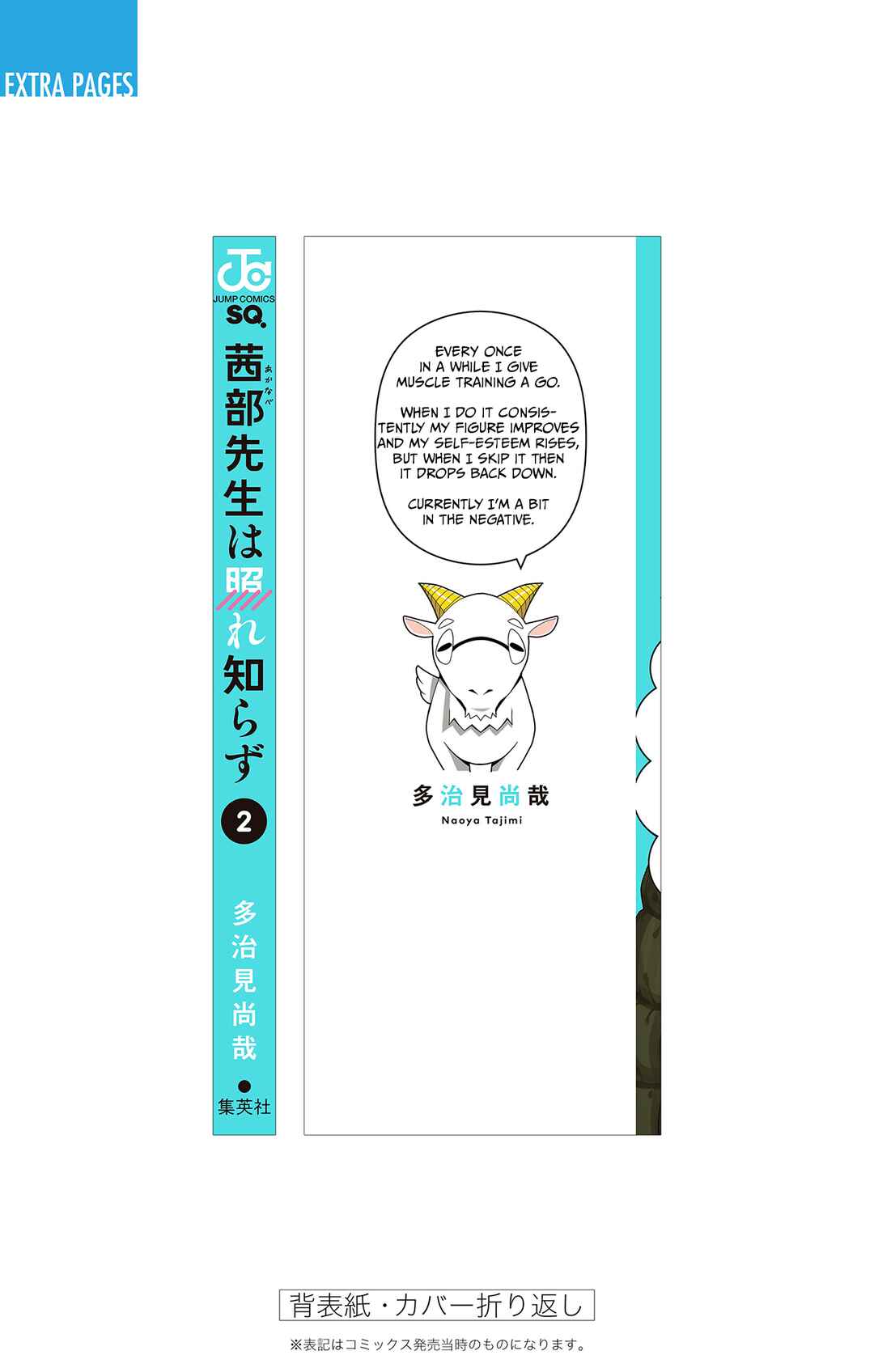 Page 27 Chapter 23.6 Akanabe-sensei wa Tereshirazu