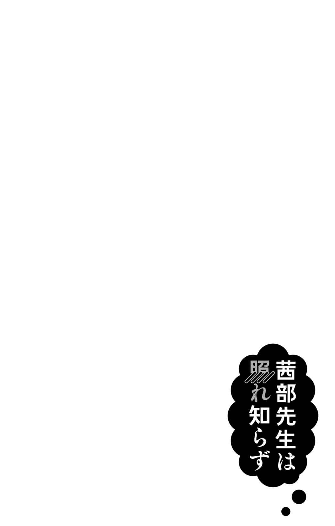 Page 8 Chapter 23.6 Akanabe-sensei wa Tereshirazu