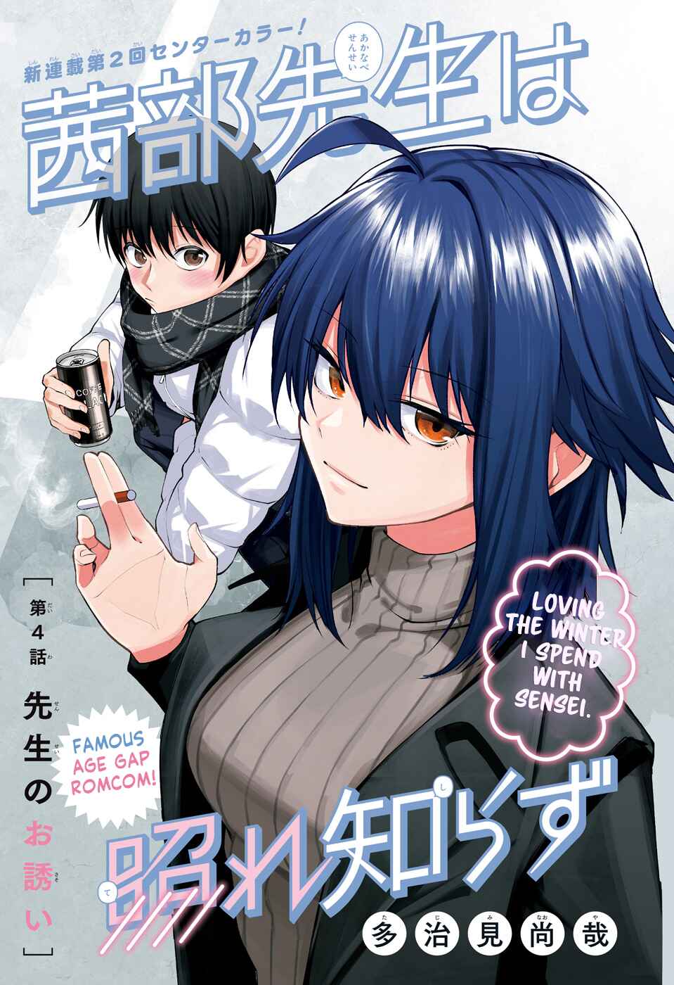 Page 1 Chapter 4 Akanabe-sensei wa Tereshirazu