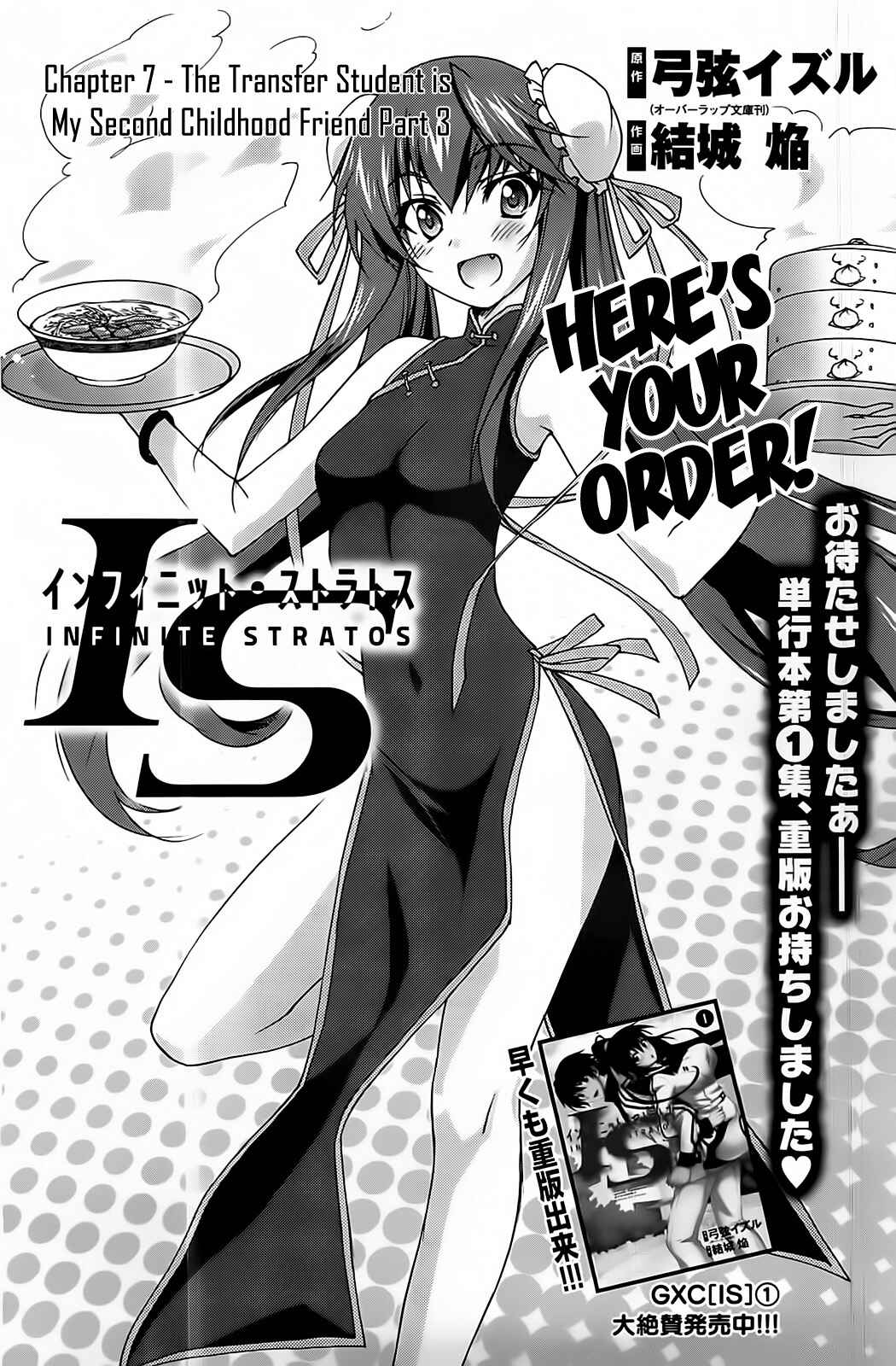 Page 1 Chapter 7 Infinite Stratos