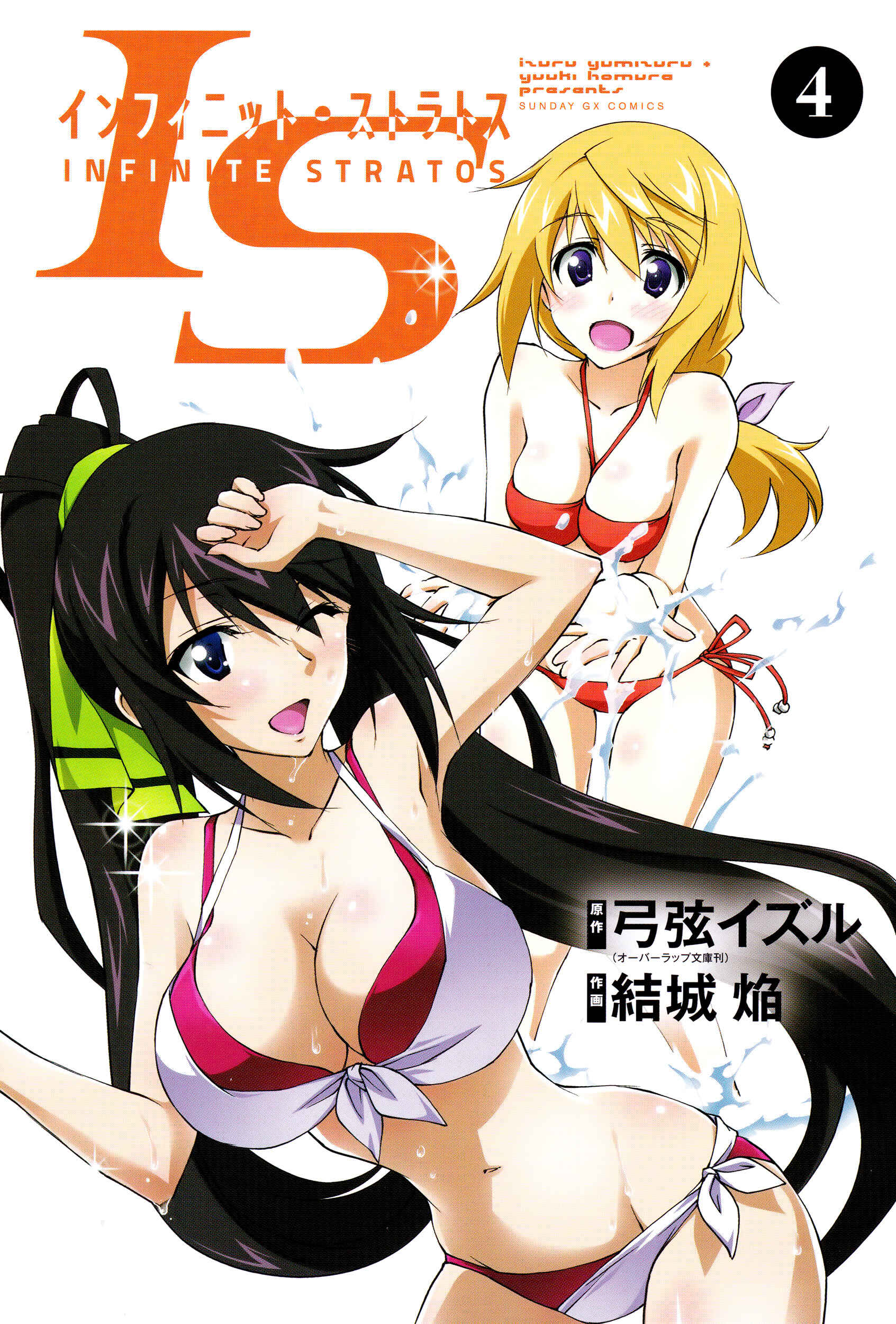 Page 1 Chapter 17 Infinite Stratos