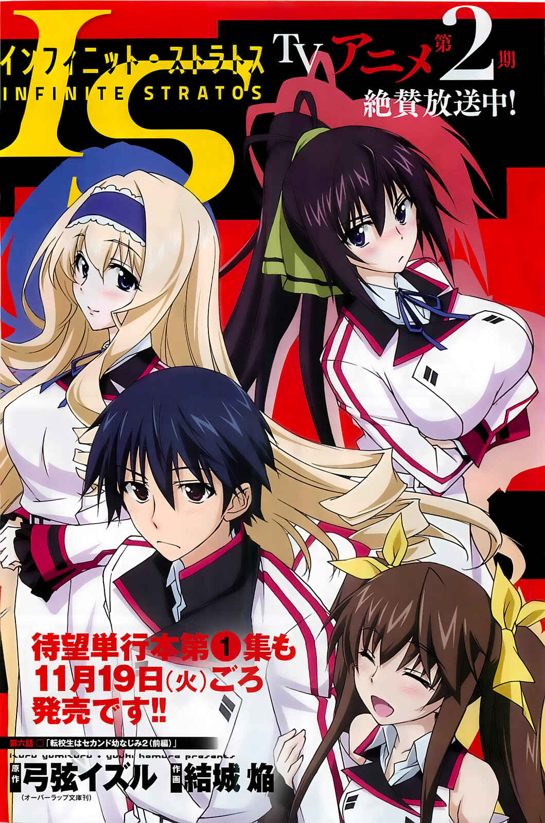 Page 2 Chapter 6 Infinite Stratos