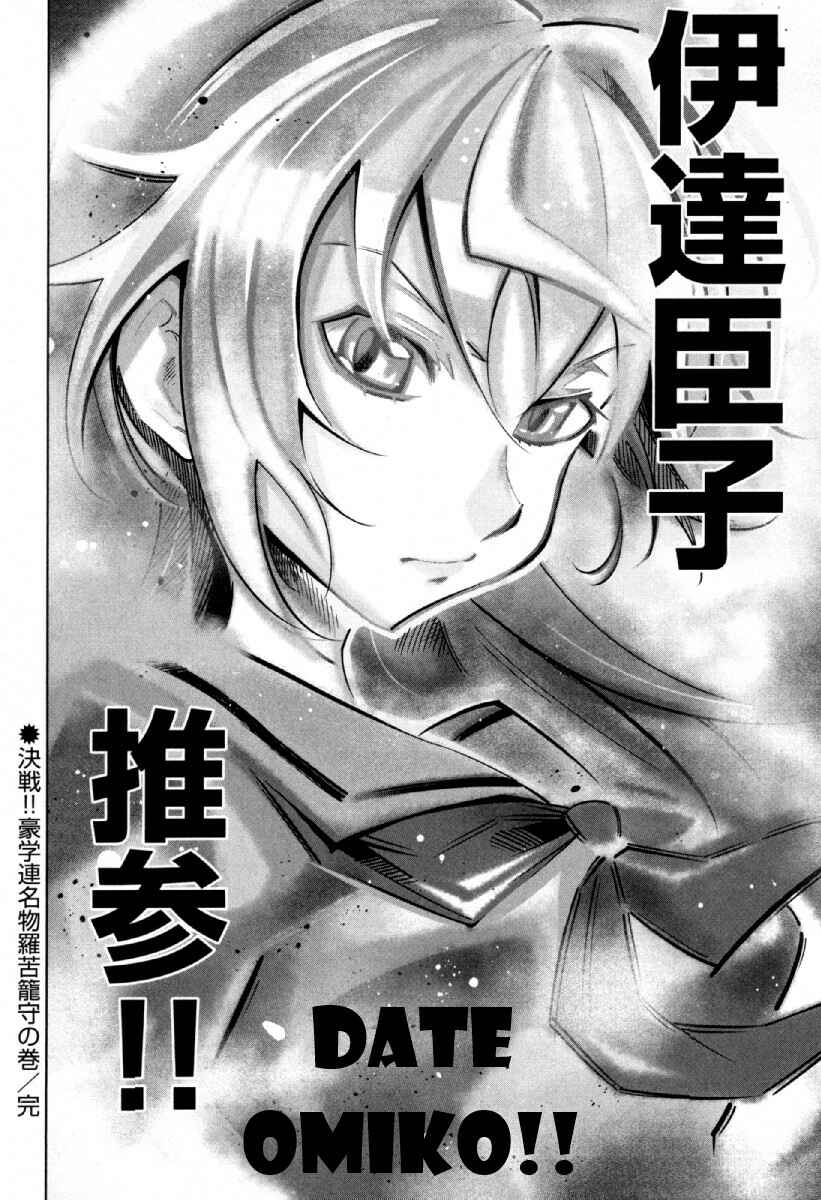 Page 27 Chapter 12 Otokujuku Gaiden: Kurenai!! Onnajuku