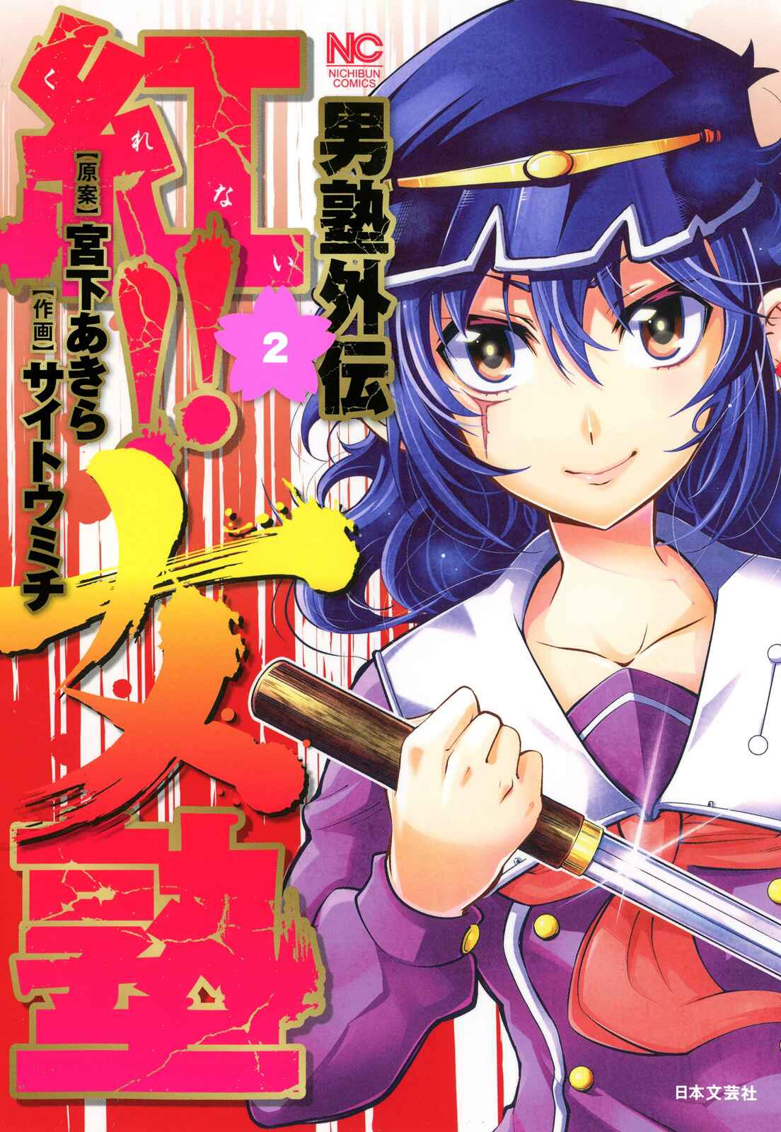 Page 1 Chapter 6 Otokujuku Gaiden: Kurenai!! Onnajuku